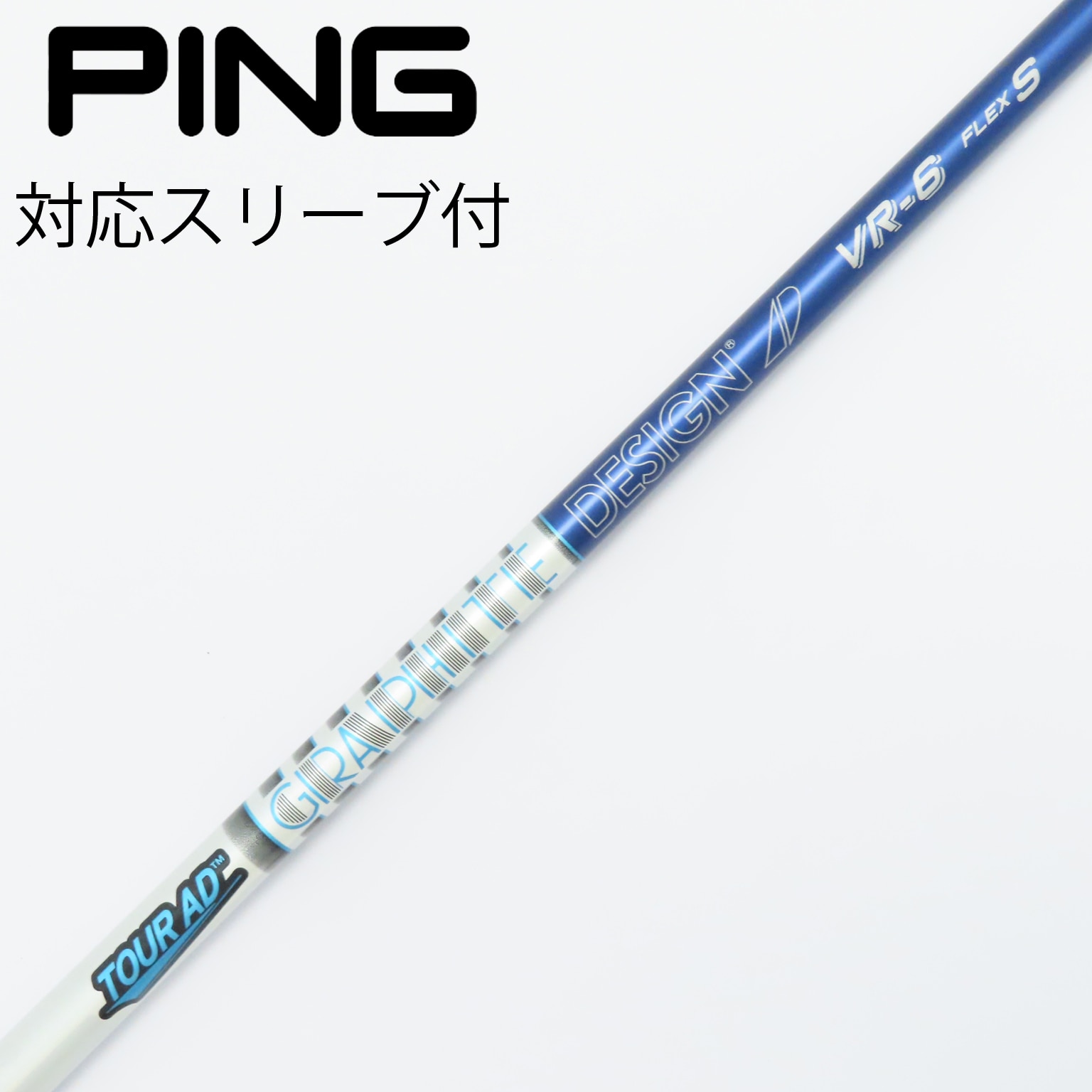 TOUR AD VR-5S 1w用 シャフト テーラーメイドスリーブ付き 美品 2025060400862082_1.jpg