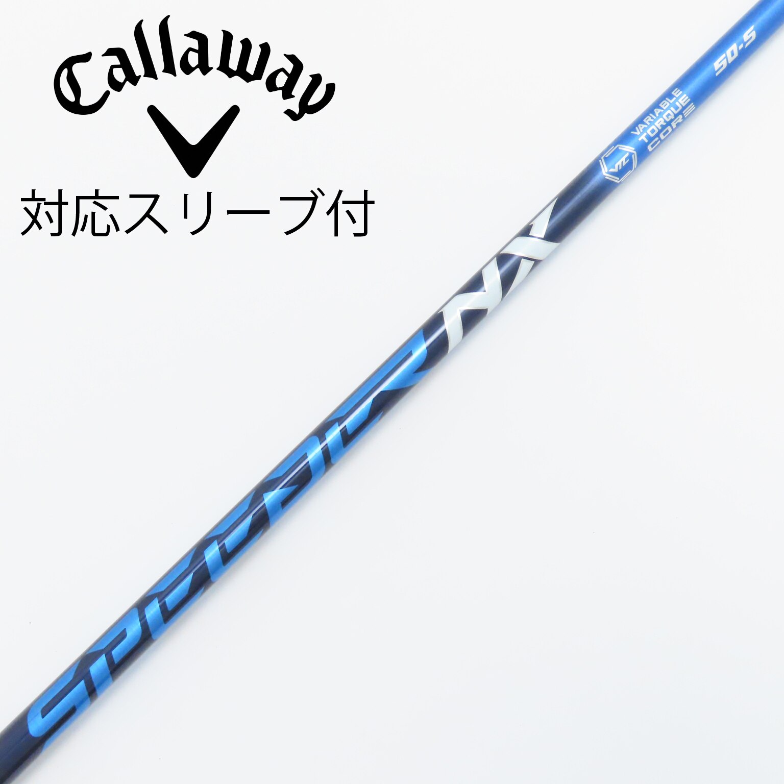 ★フジクラ スピーダーNX(BL)50-S ドライバー用 キャロウェイスリーブ付 ☆フジクラ スピーダーNX(BL)50-S ドライバー用 キャロウェイ