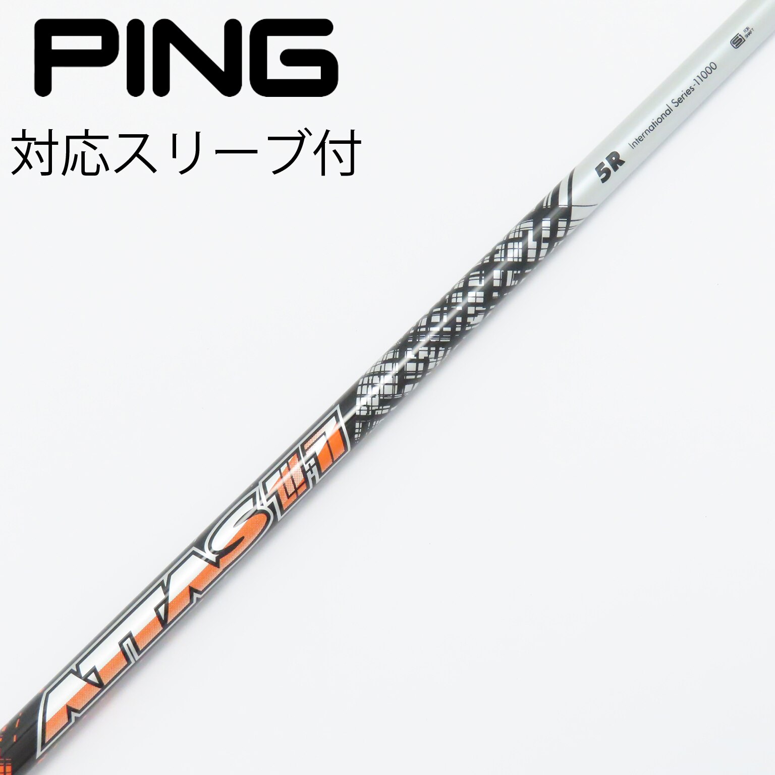 中古】ATTAS(アッタス) シャフト・スリーブ (USTマミヤ) 通販