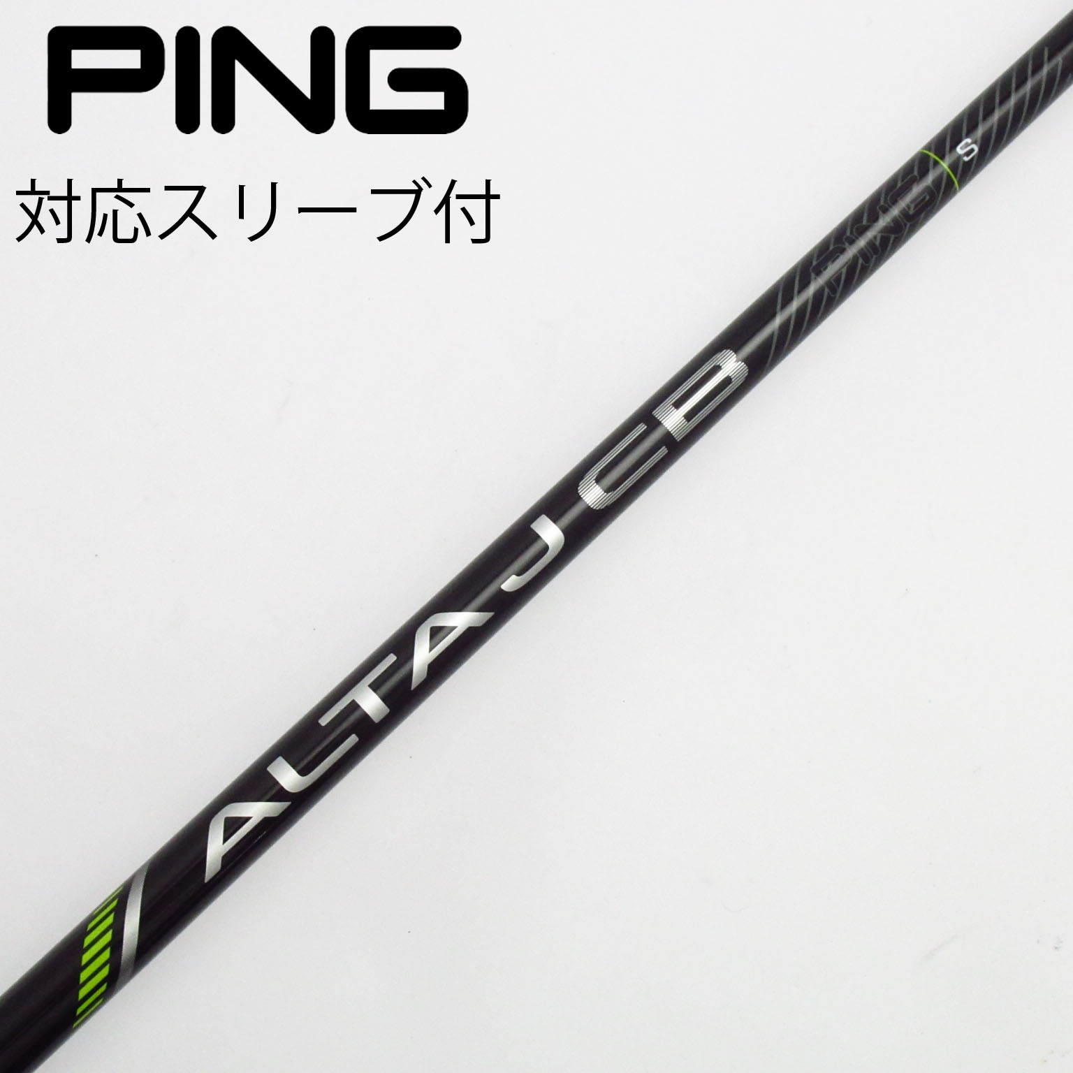 PING用　純正ALTAJCB BLACK シャフト　ドライバー用 SR PING用 純正ALTAJCB BLACK シャフト ドライバー用 SR