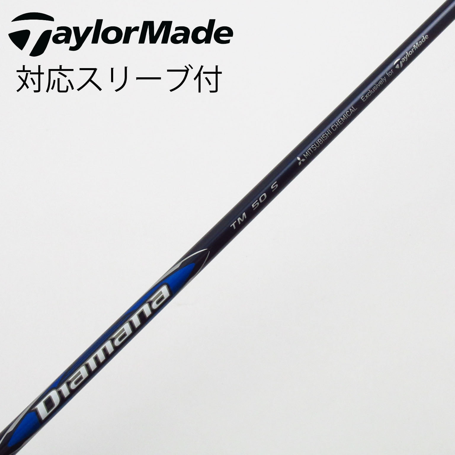 中古】純正シャフト ドライバー用_スリーブ付 Diamana Blue TM50 S C