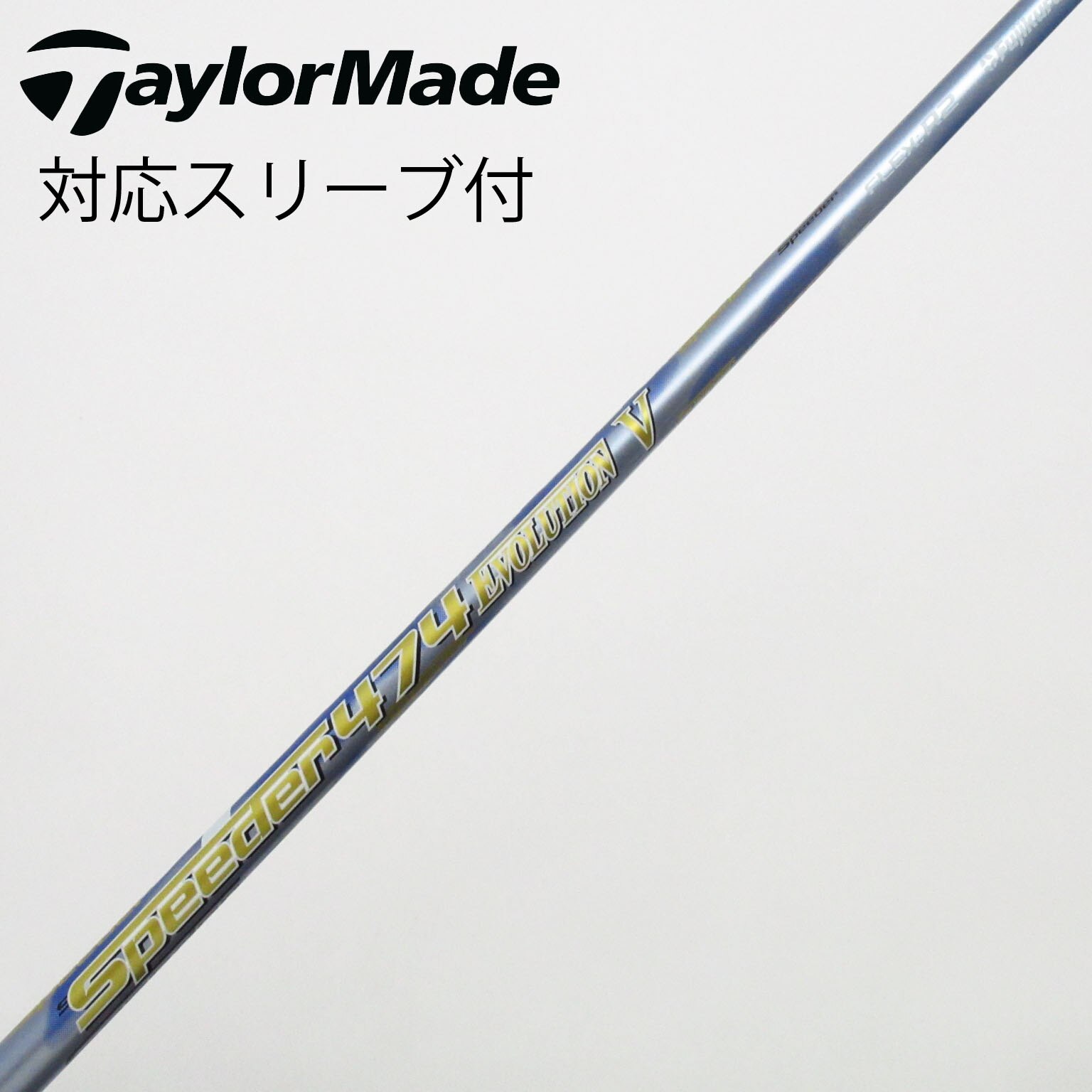 スピーダーエボリューション5 474 R テーラーメードスリーブ付　ドライバー用 スピーダーエボリューション5 474 R テーラーメードスリーブ付
