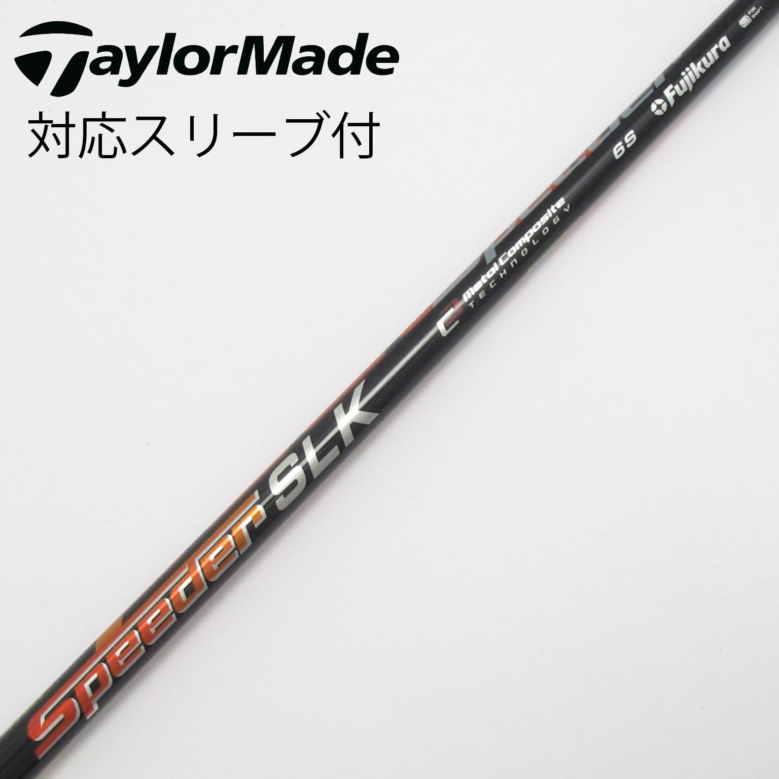 中古】Speeder SLK シャフト・スリーブ (フジクラ) スピーダー