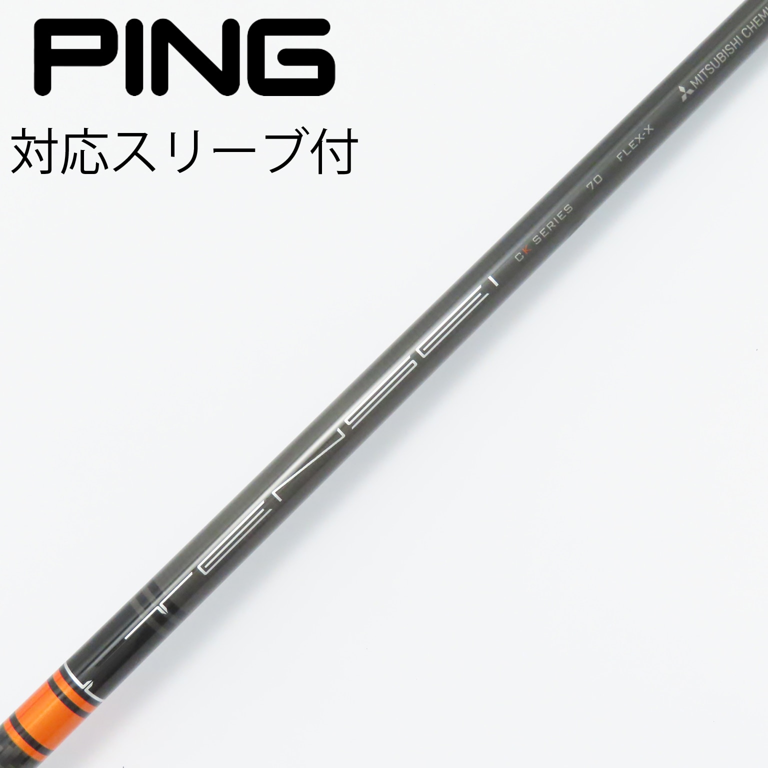 中古】TENSEI(テンセイ) シャフト・スリーブ (三菱ケミカル