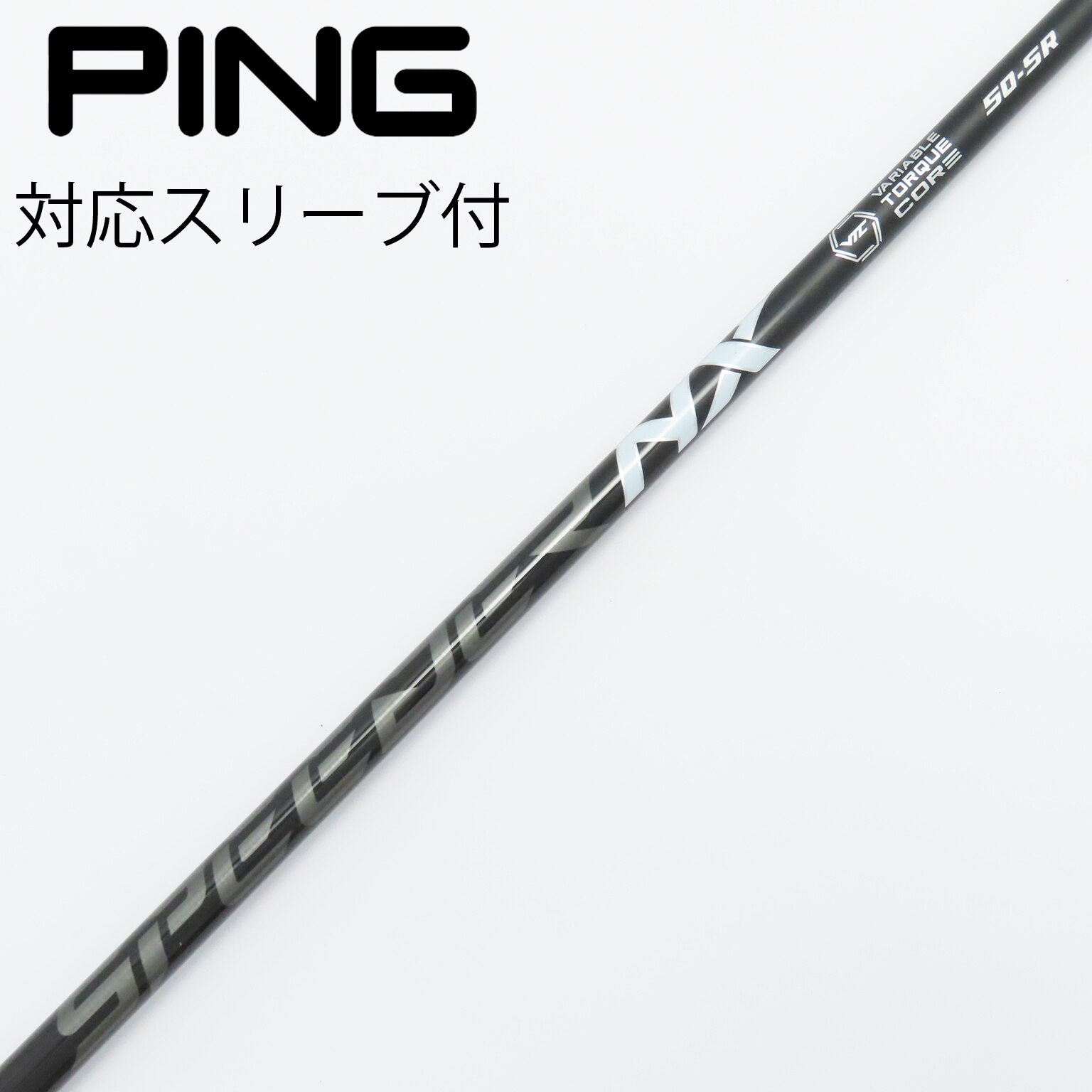 【美品】SPEEDER NX 50SR (DR用 PINGスリーブ) SPEEDER NX ブルー50S pingスリーブ