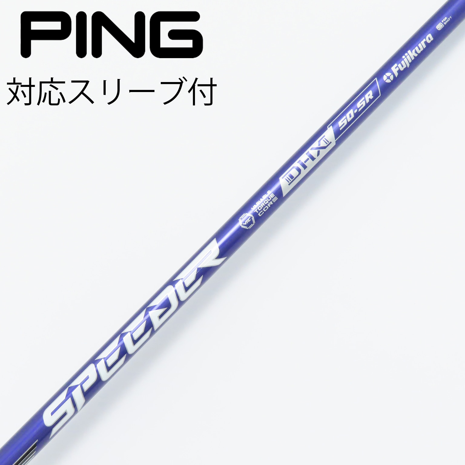 中古】Speeder NX VIOLET シャフト・スリーブ (フジクラ) スピーダー