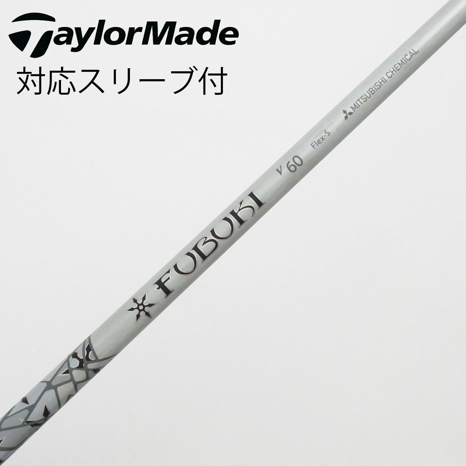 FUBUKI V60S シャフトドライバー用 PINGスリーブ付 FUBUKI V60S