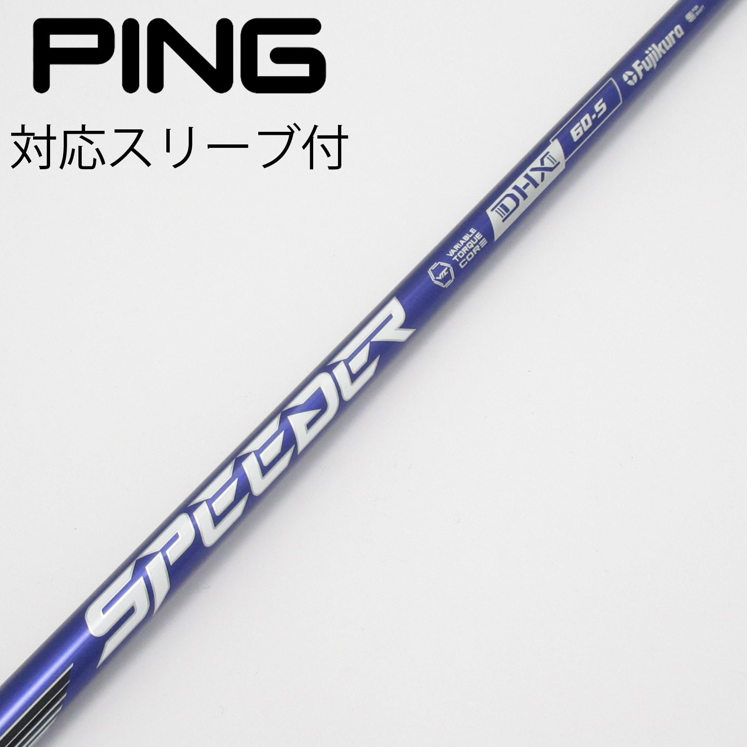 ほぼ未使用　フジクラSPEEDER NX 60S用スリーブ付　ドライバー用 中古】Speeder NX VIOLET ドライバー用_スリーブ付 Speeder NX VIOLET