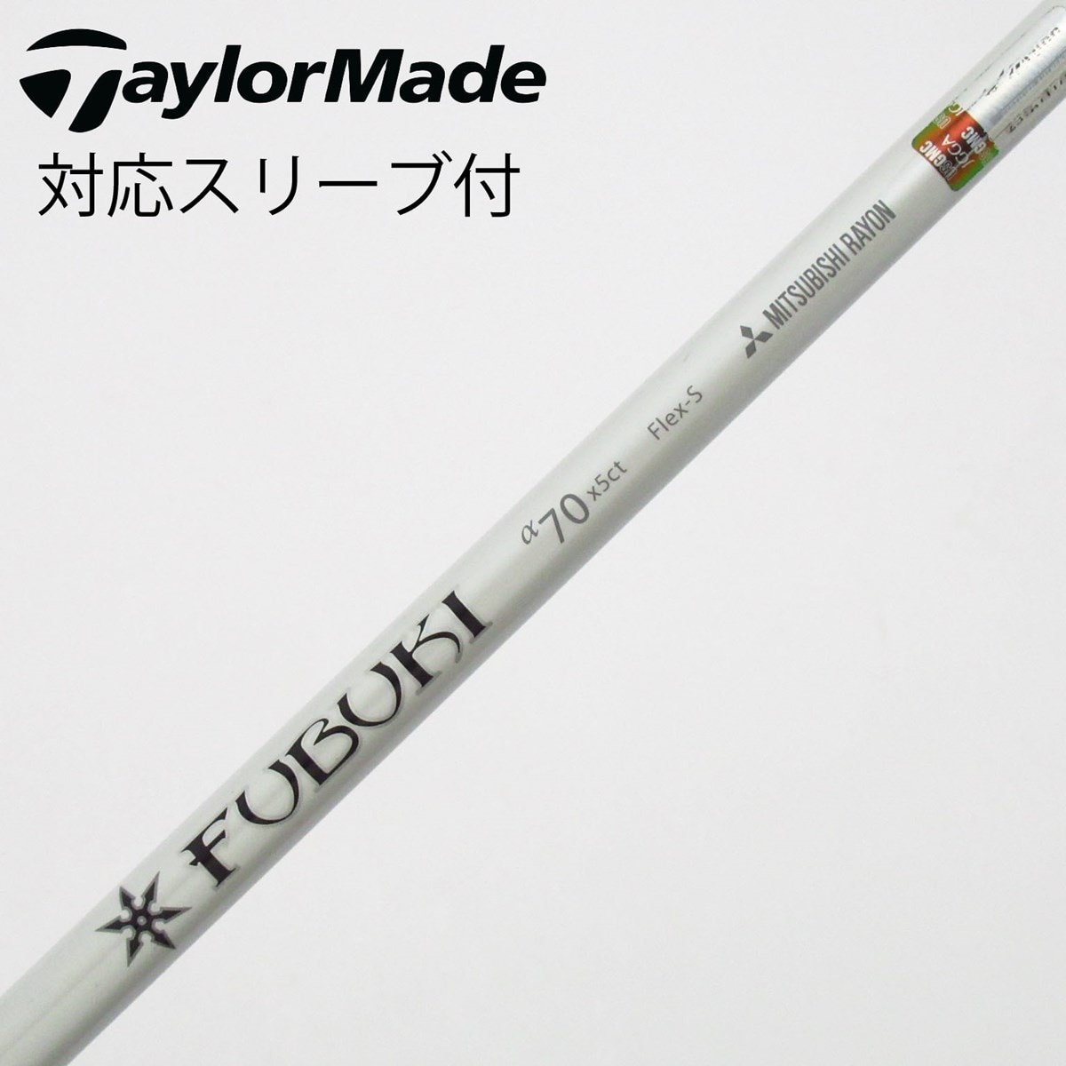 中古】三菱ケミカル シャフト フェアウェイウッド用_スリーブ付 FUBUKI