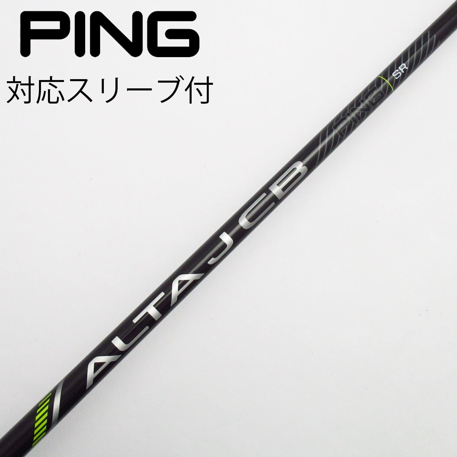 ピン　ALTA J CB BLACK（R）フェアウェイウッド用（7W用）シャフト 中古】ピン 純正シャフト フェアウェイウッド用_スリーブ付 ALTA J CB