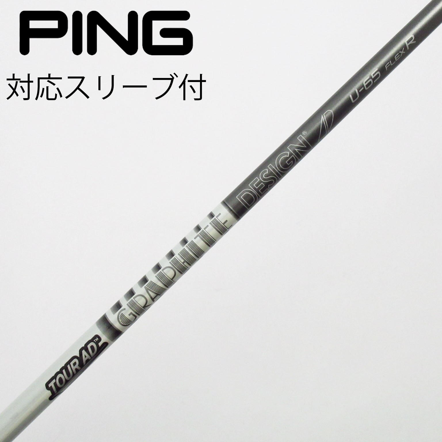 ツアーAD UT-85 S ユーティリティ　シャフト スリーブ選択可能 ツアーAD UT-85 S ユーティリティ シャフト スリーブ選択可能