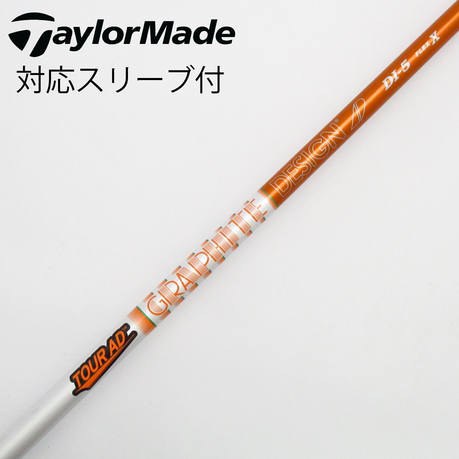 テーラーメイド ドライバー用 TOUR AD HD-6X 短尺 シャフト テーラーメイド ドライバー用 TOUR AD HD-6X 短尺 シャフト 現代