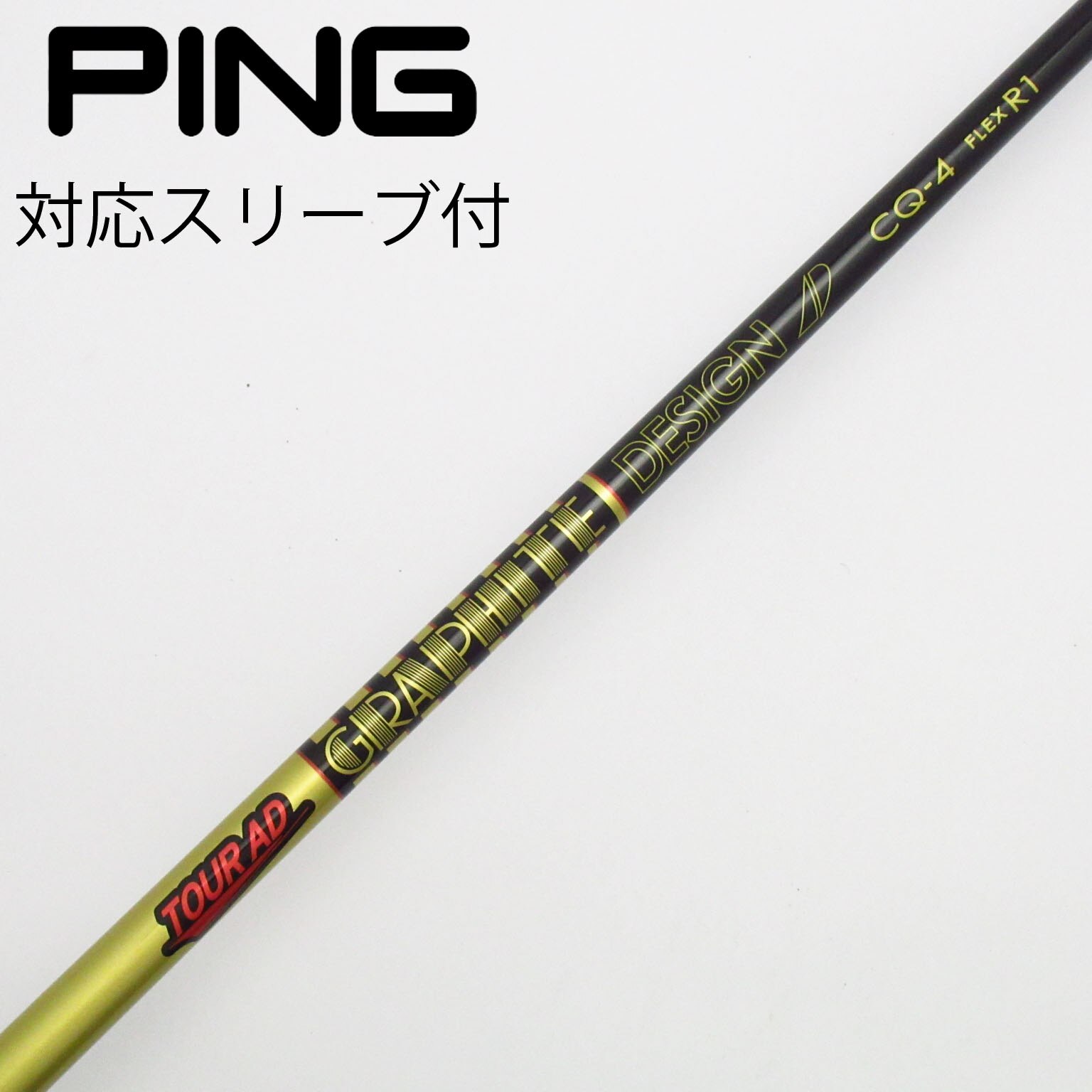 グラファイトデザインTour AD GT7Sドライバー中古シャフト スリーブ付