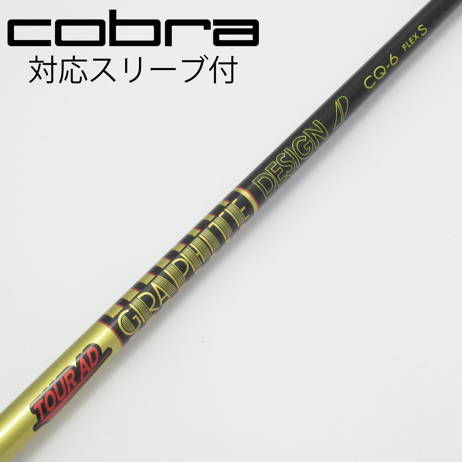 中古】Tour AD CQ ドライバー用_スリーブ付 Tour AD CQ-6 S C(シャフト