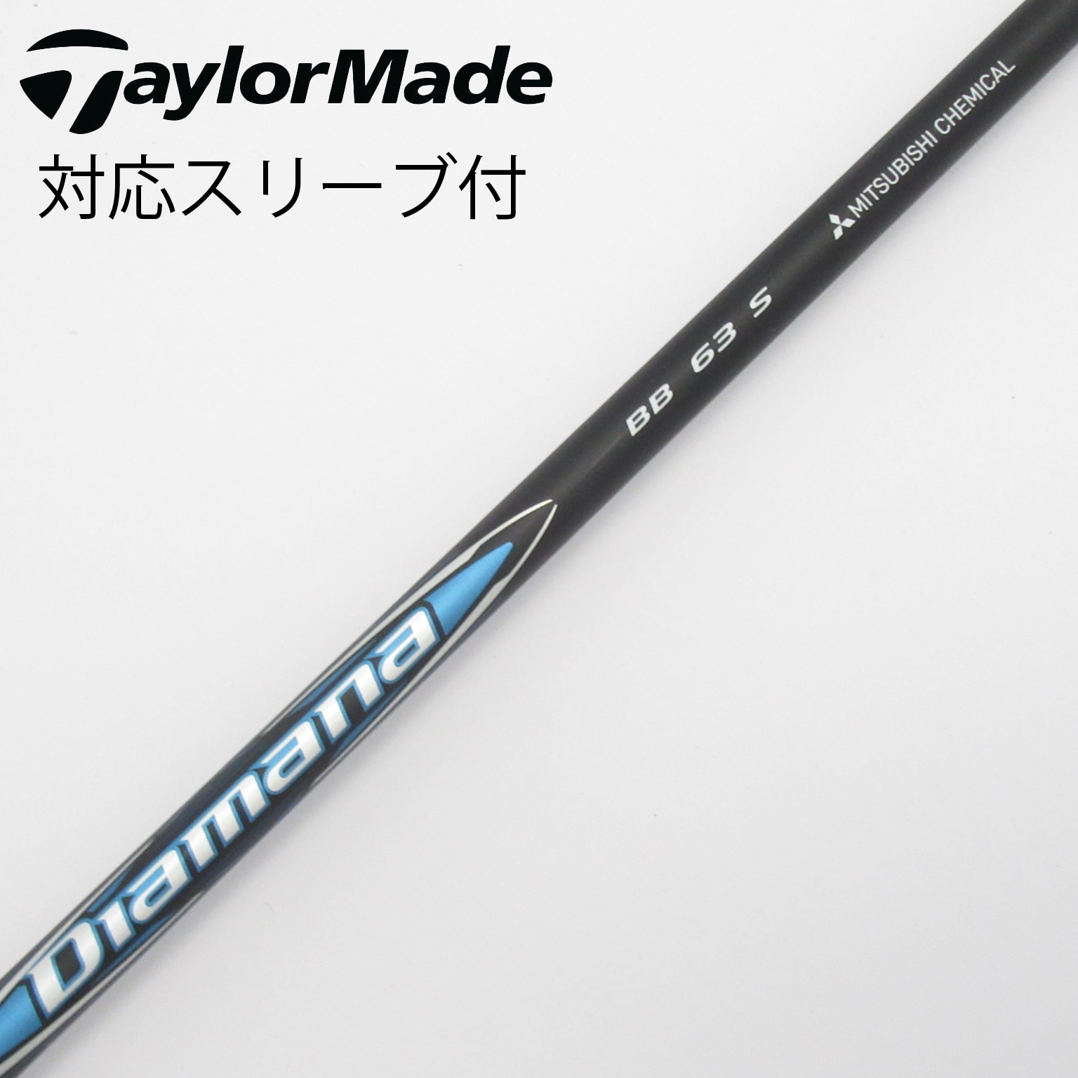 ディアマナ BF 60 S ドライバー用シャフト　タイトリストスリーブ付き タイトリスト 用互換 スリーブ付きシャフト 三菱ケミカル