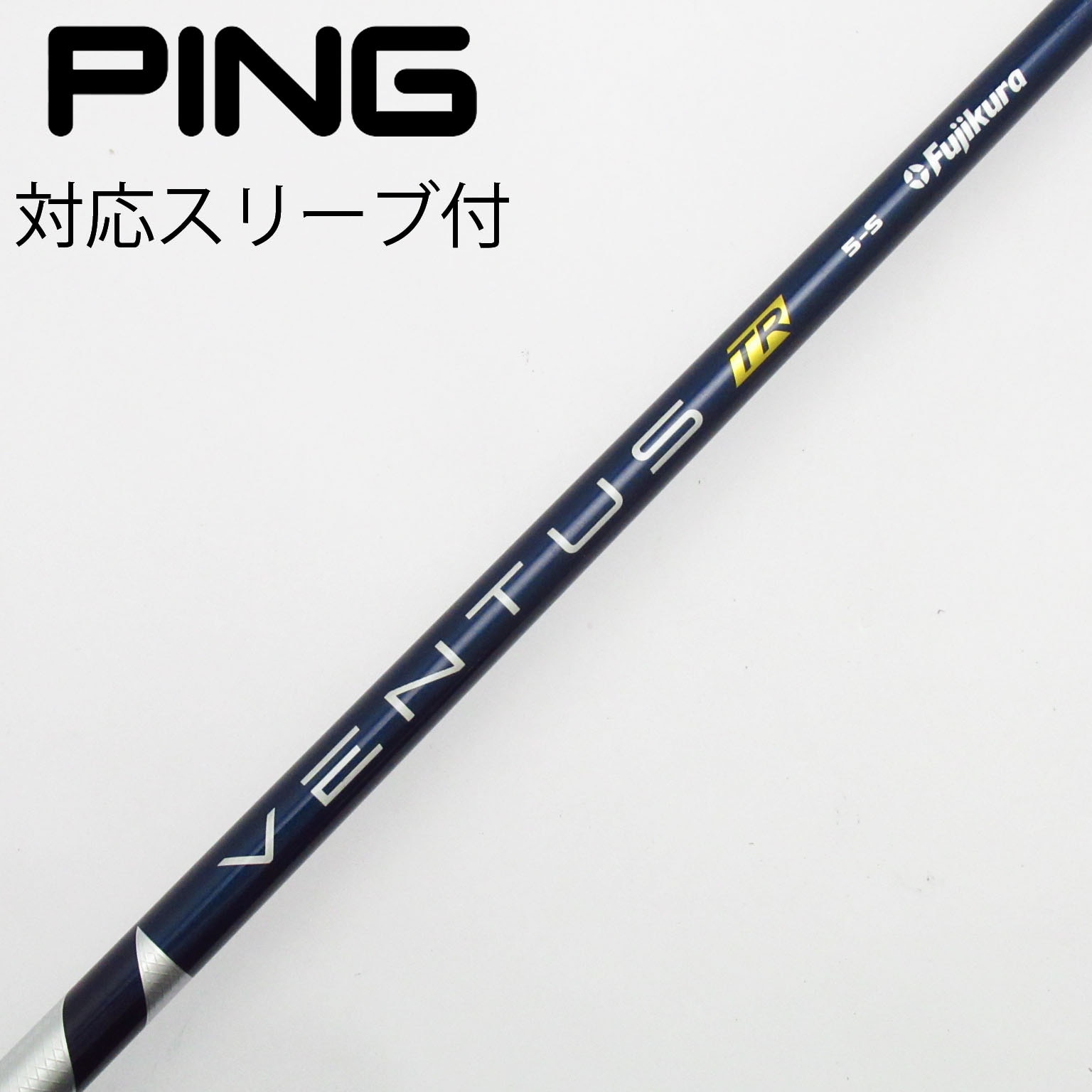 中古】VENTUS TR BLUE(VELOCOREあり) シャフト・スリーブ (フジクラ