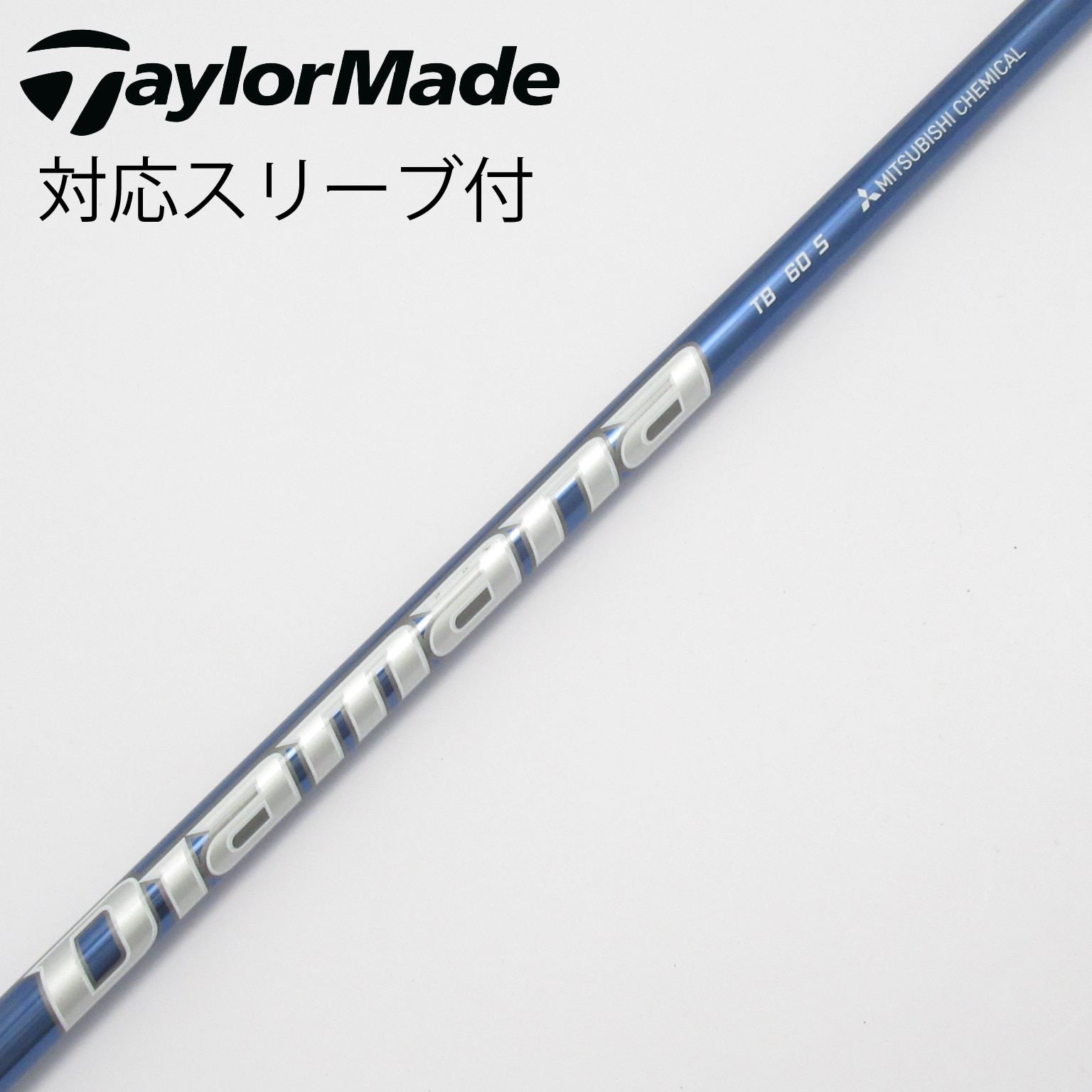 中古】Diamana(ディアマナ) シャフト・スリーブ (三菱ケミカル