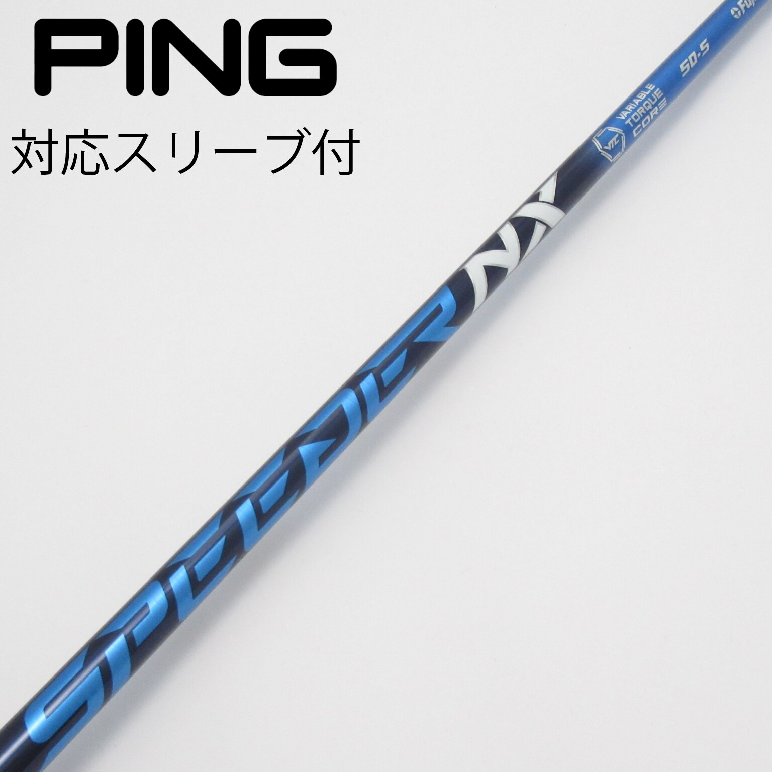 Speeder NX Black ドライバーシャフト50-S Pingスリーブ付 ☆PING用☆SPEEDER NX BLACK ☆50-S☆ ピンドライバー用 SPEEDER NX