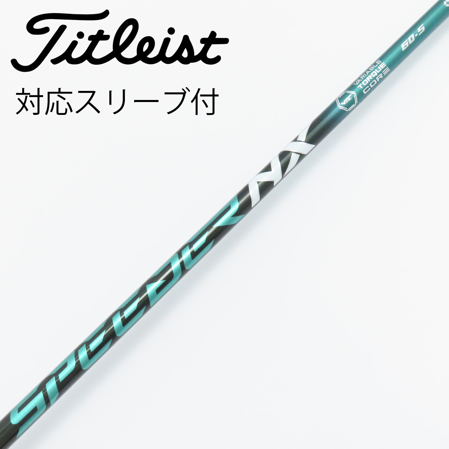 中古】Speeder NX GREEN シャフト・スリーブ (フジクラ) スピーダー