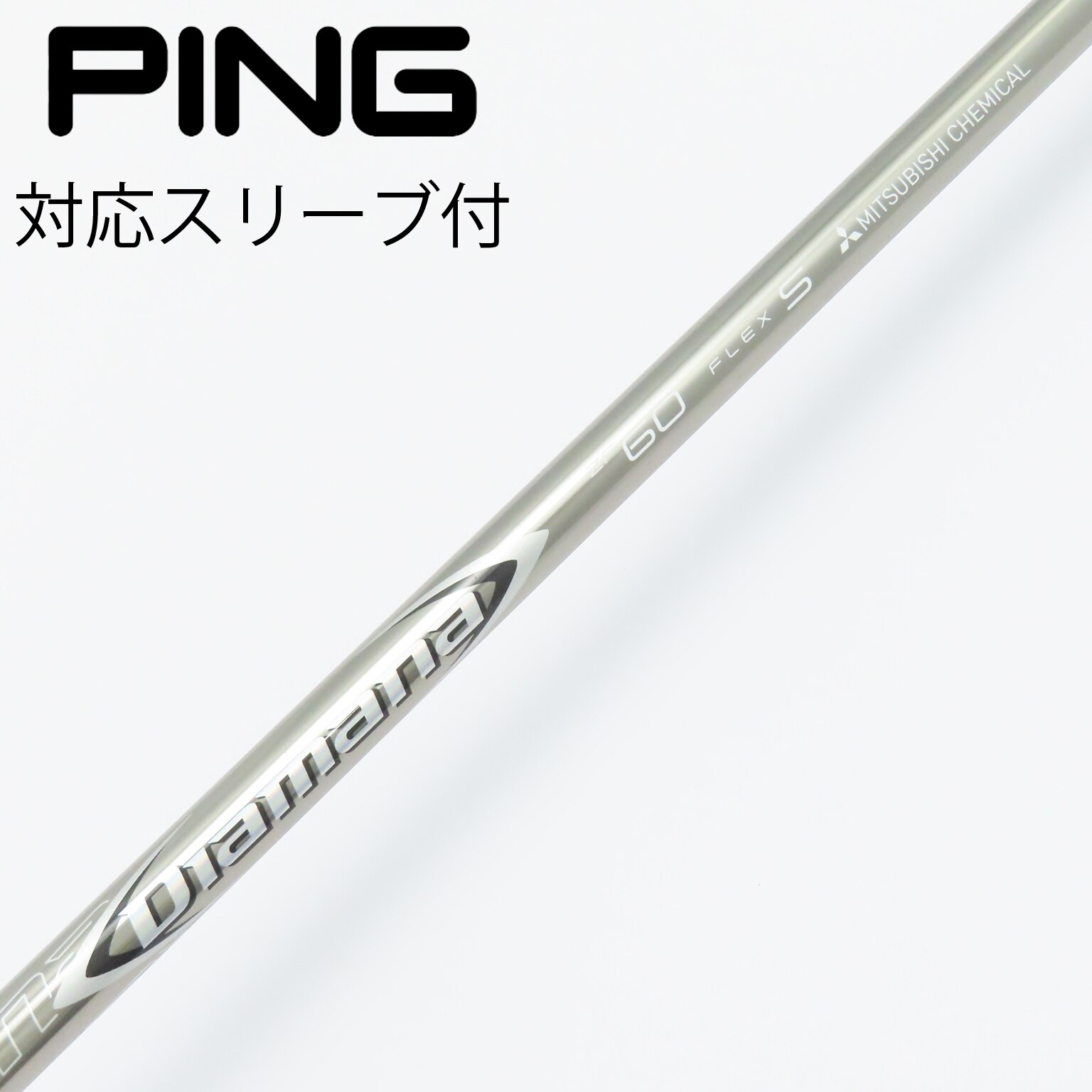 中古】Diamana(ディアマナ) シャフト・スリーブ (三菱ケミカル