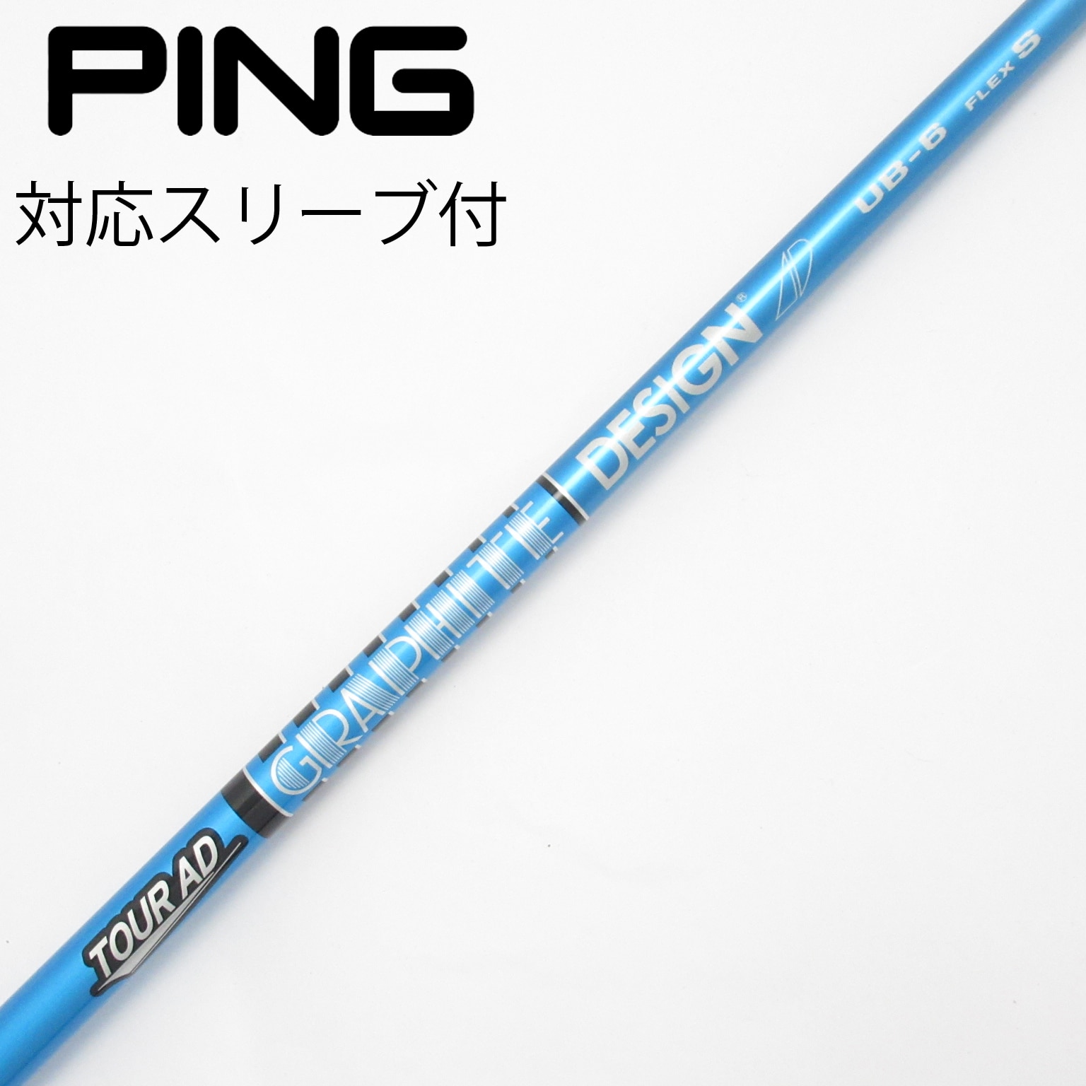 中古】Tour AD シャフト・スリーブ (グラファイトデザイン) 通販｜GDO