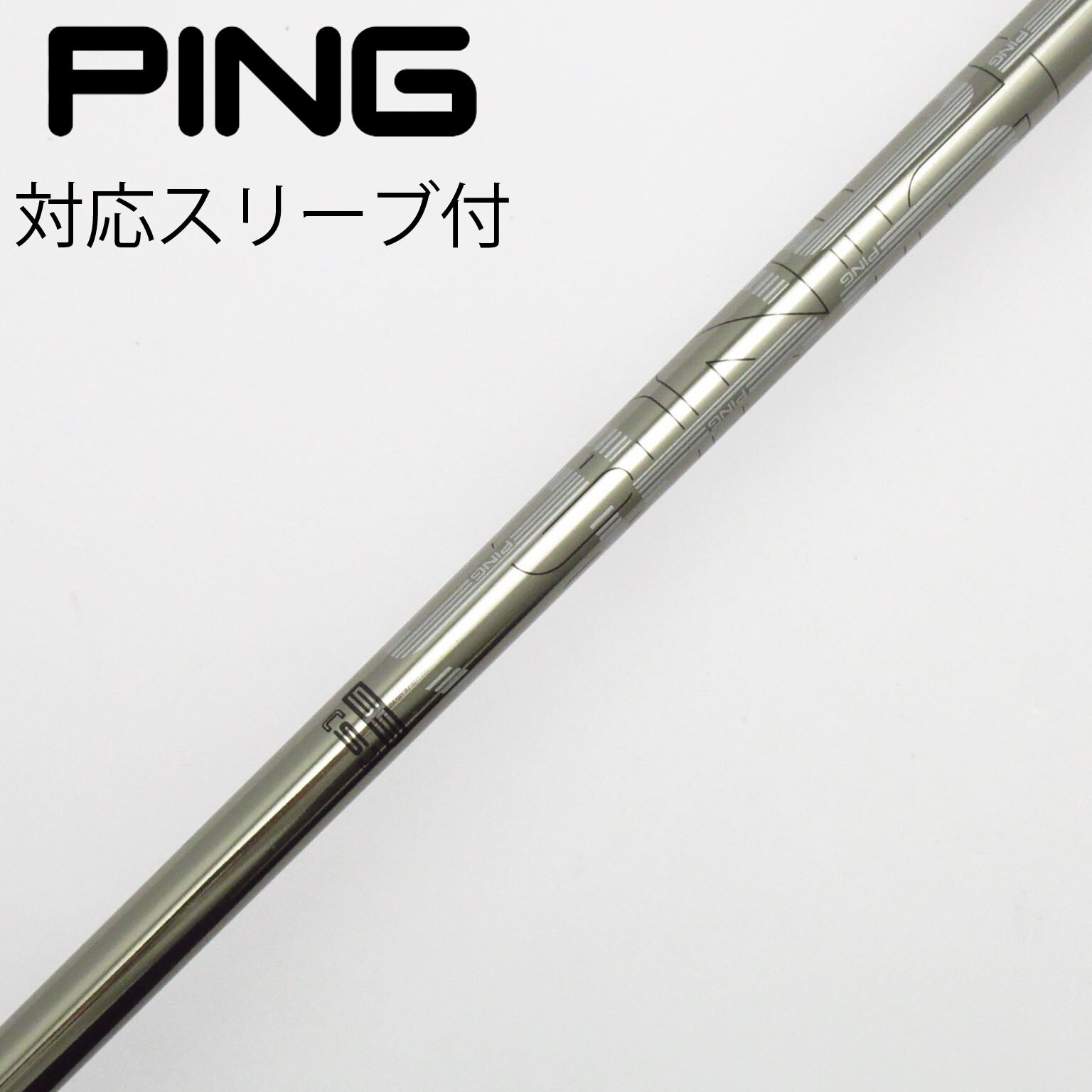 中古】ピン(PING) シャフト・スリーブ 通販｜GDO中古ゴルフクラブ