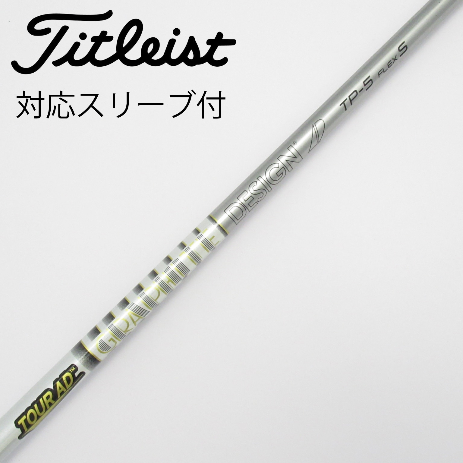 中古】Tour AD TP ドライバー用_スリーブ付 Tour AD TP-5 S C(シャフト