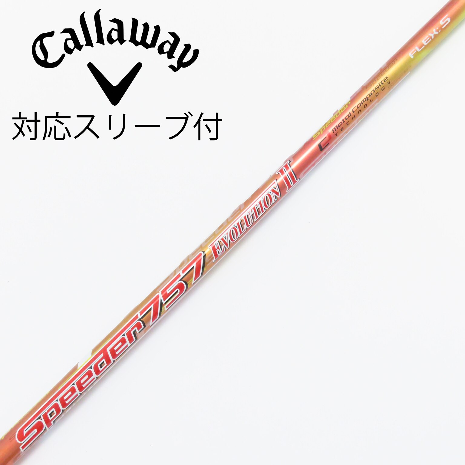 中古】Speeder EVOLUTION II シャフト・スリーブ (フジクラ