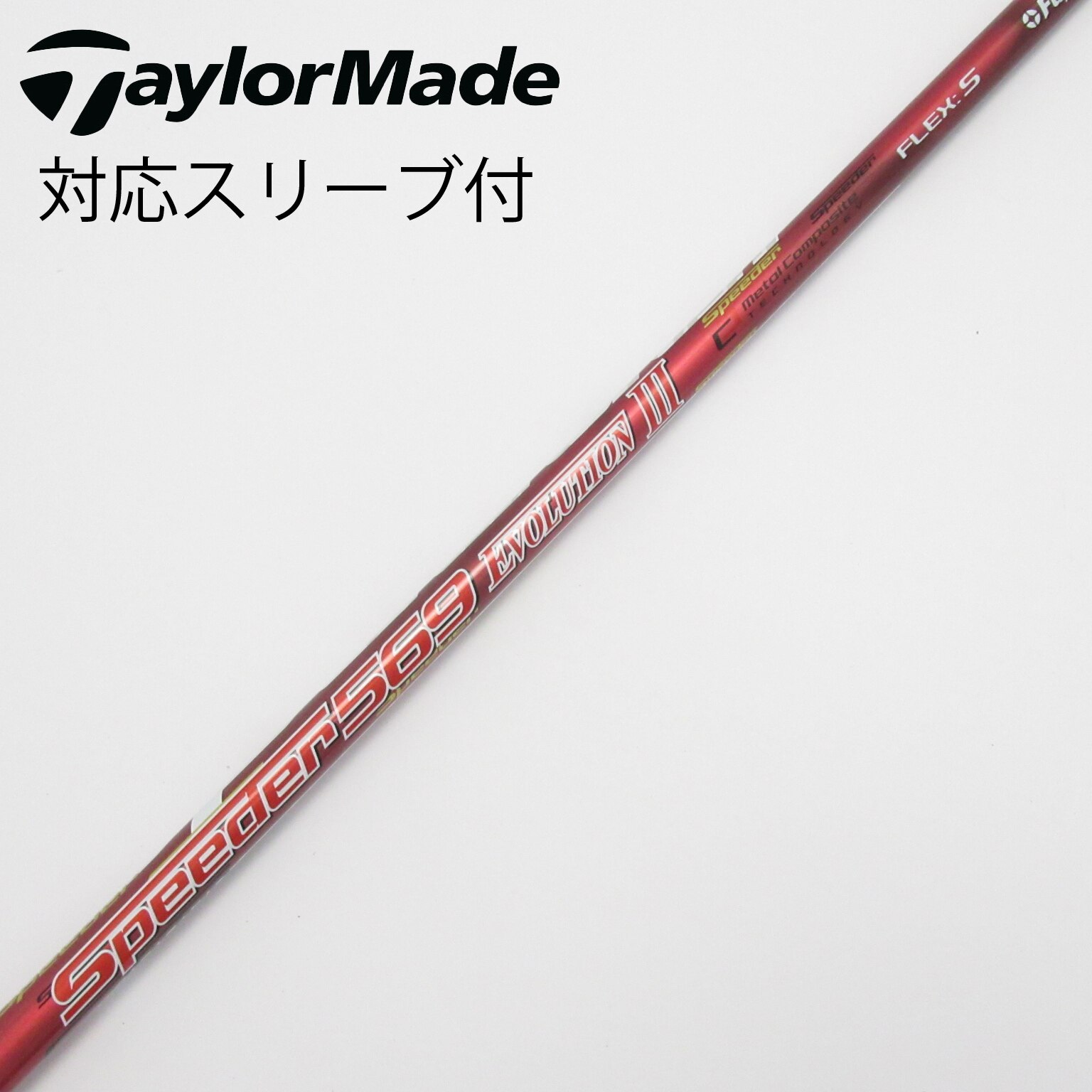 スピーダーエボリューション3 569 S PINGスリーブ付 ドライバー用 中古】Speeder EVOLUTION III ドライバー用_スリーブ付 Speeder