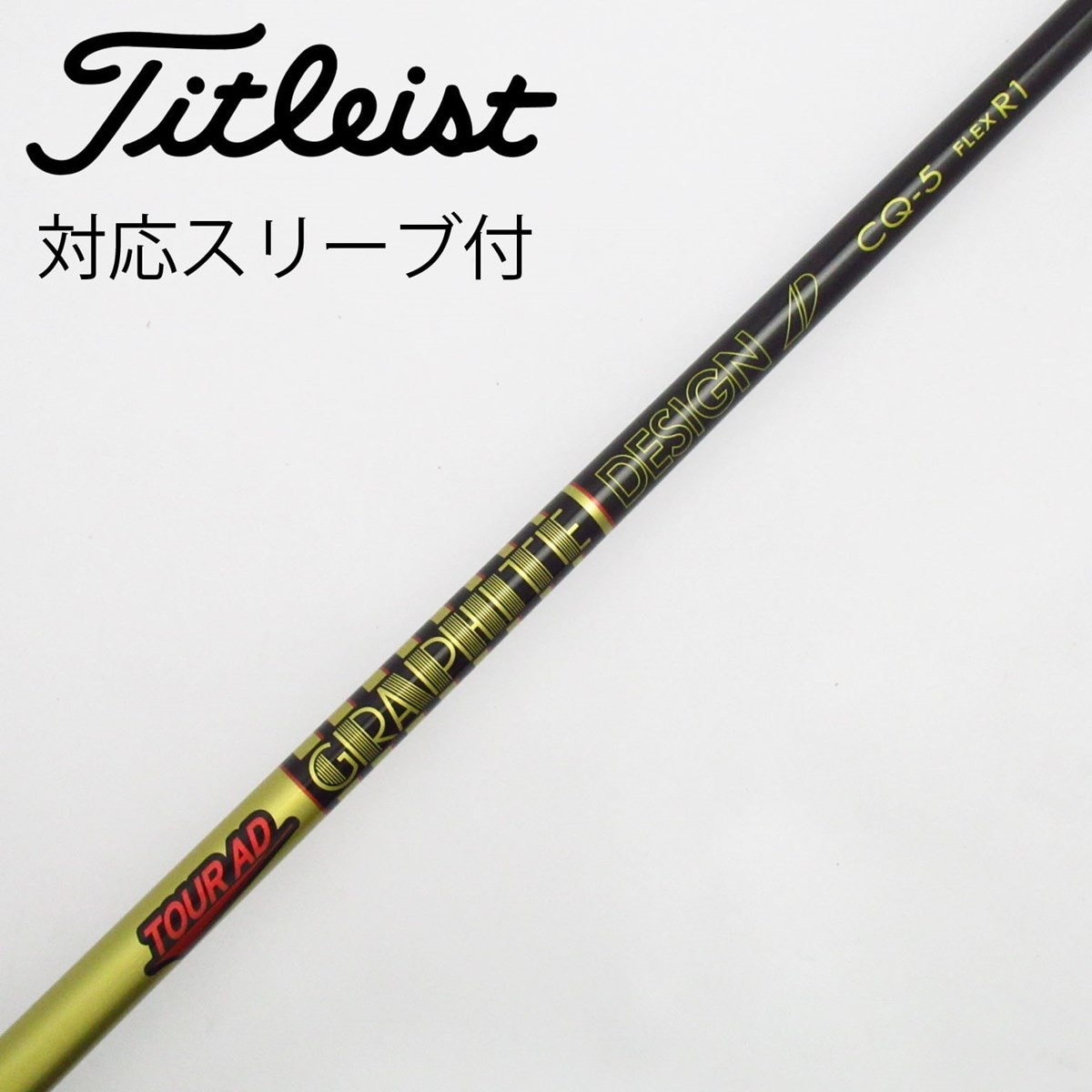 ツアーAD CQ-5 R1 シャフト ドライバー PINGスリーブ付き ピン PING スリーブ付きシャフト グラファイトデザイン TourAD