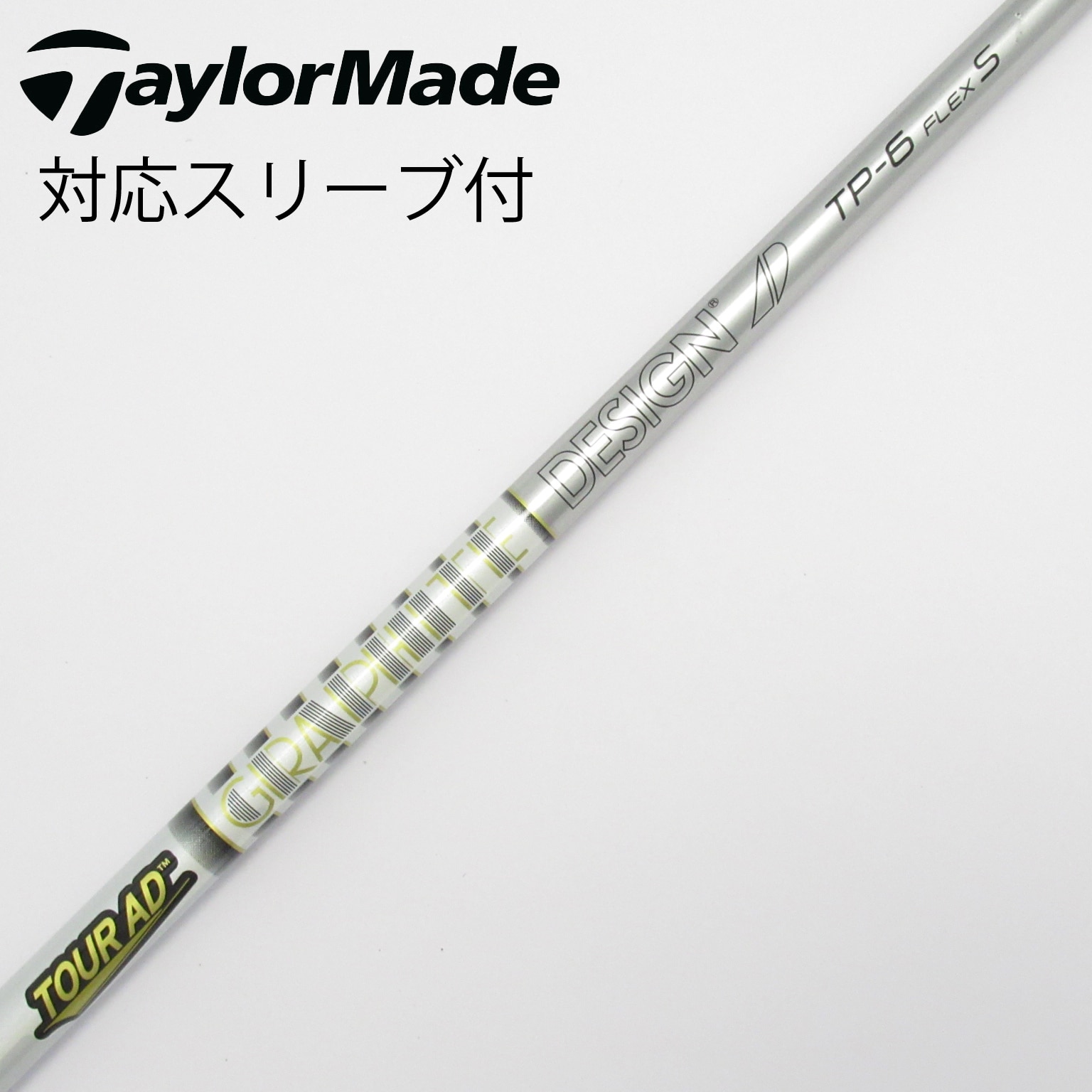 ツアーAD　TP6 ドライバーシャフトテーラースリーブ テーラーメイド用スリーブ付シャフト グラファイトデザイン TOUR
