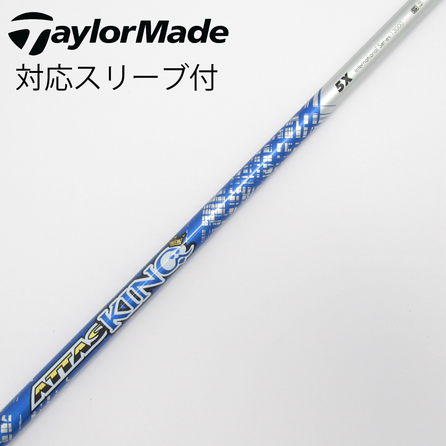 ATTAS KING 5SR シャフトドライバー用 ATTAS KING 5SR シャフトドライバー用 アッタスキングATTAS KING