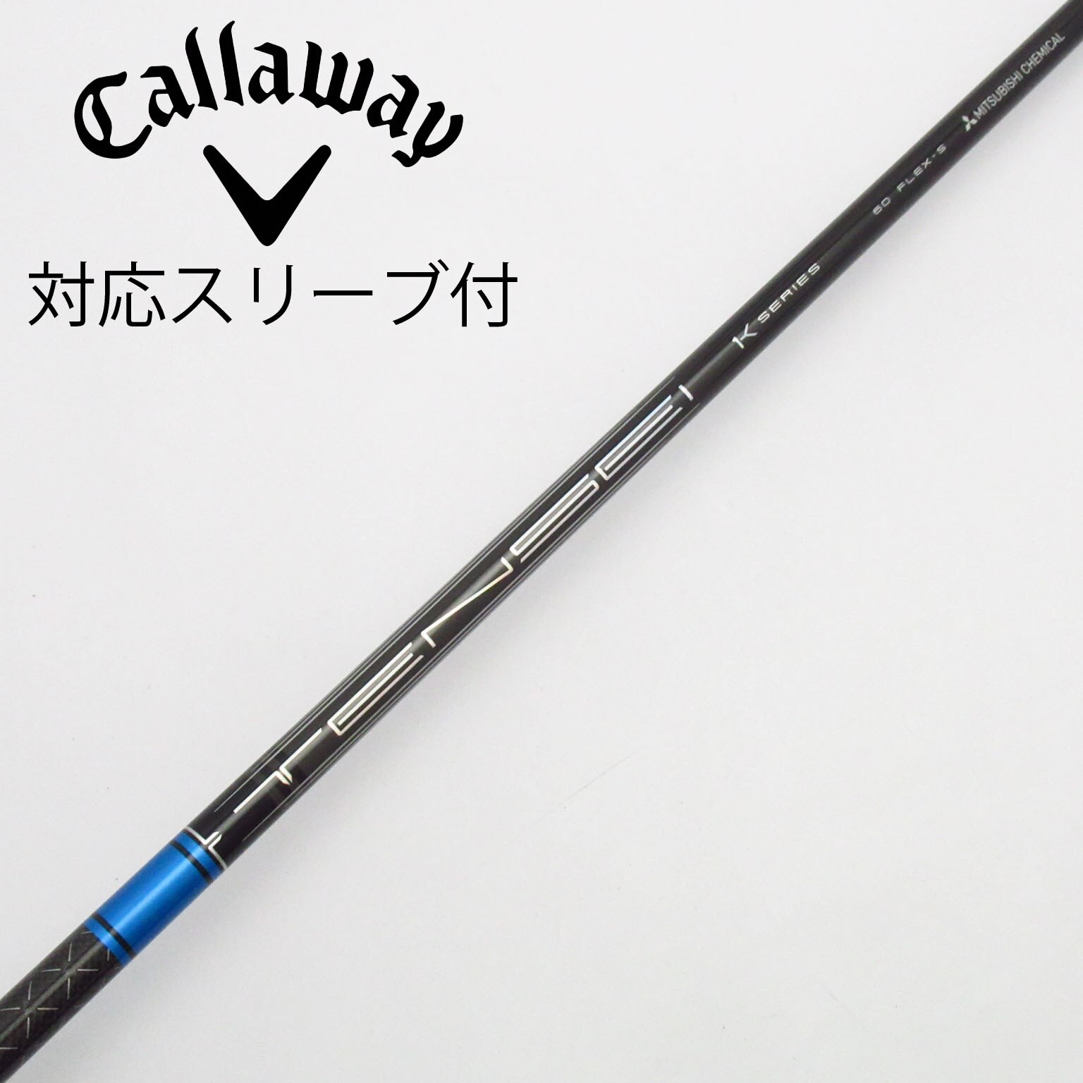 中古】TENSEI Pro Blue 1K シャフト・スリーブ (三菱ケミカル) TENSEI