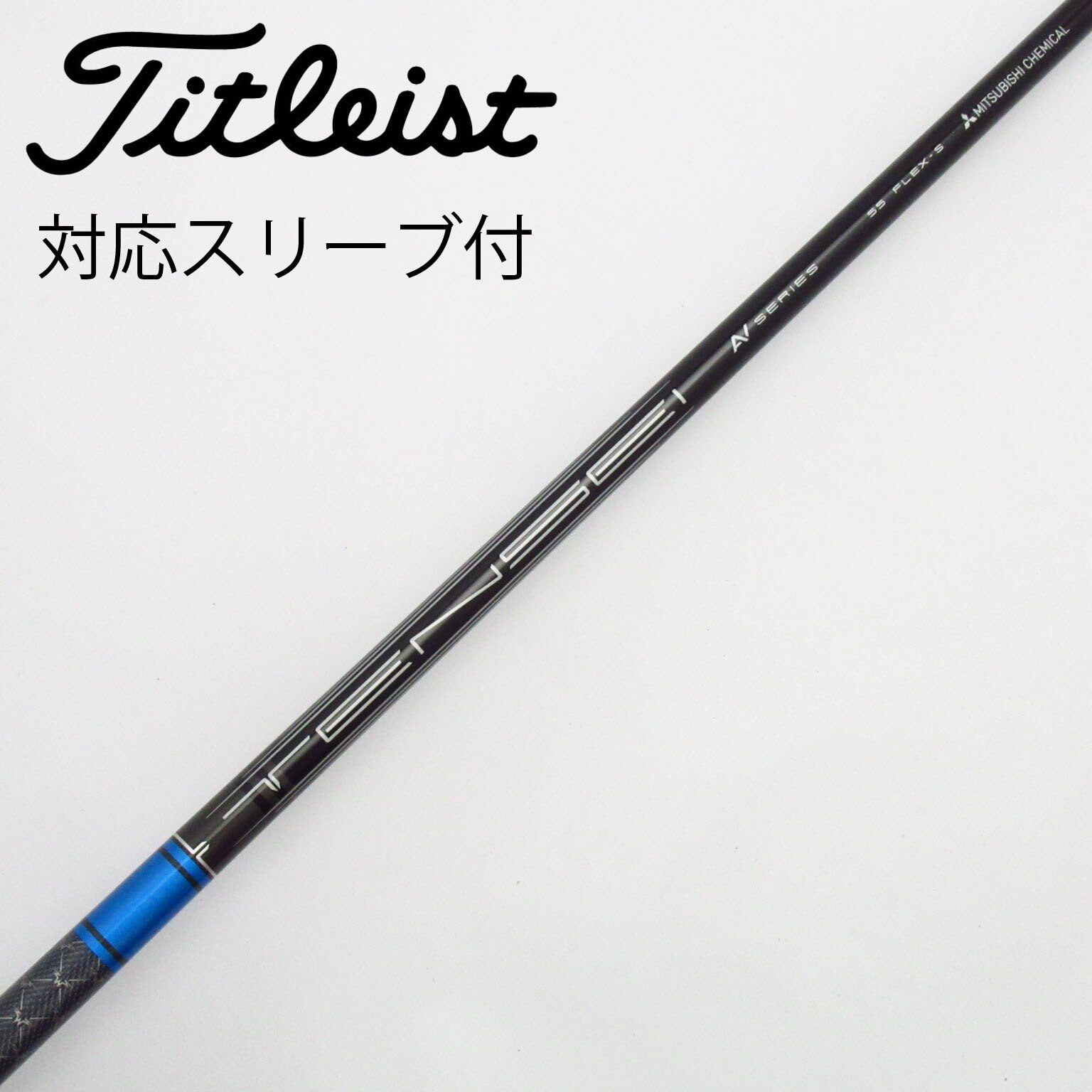 中古】タイトリスト 純正シャフト フェアウェイウッド用_