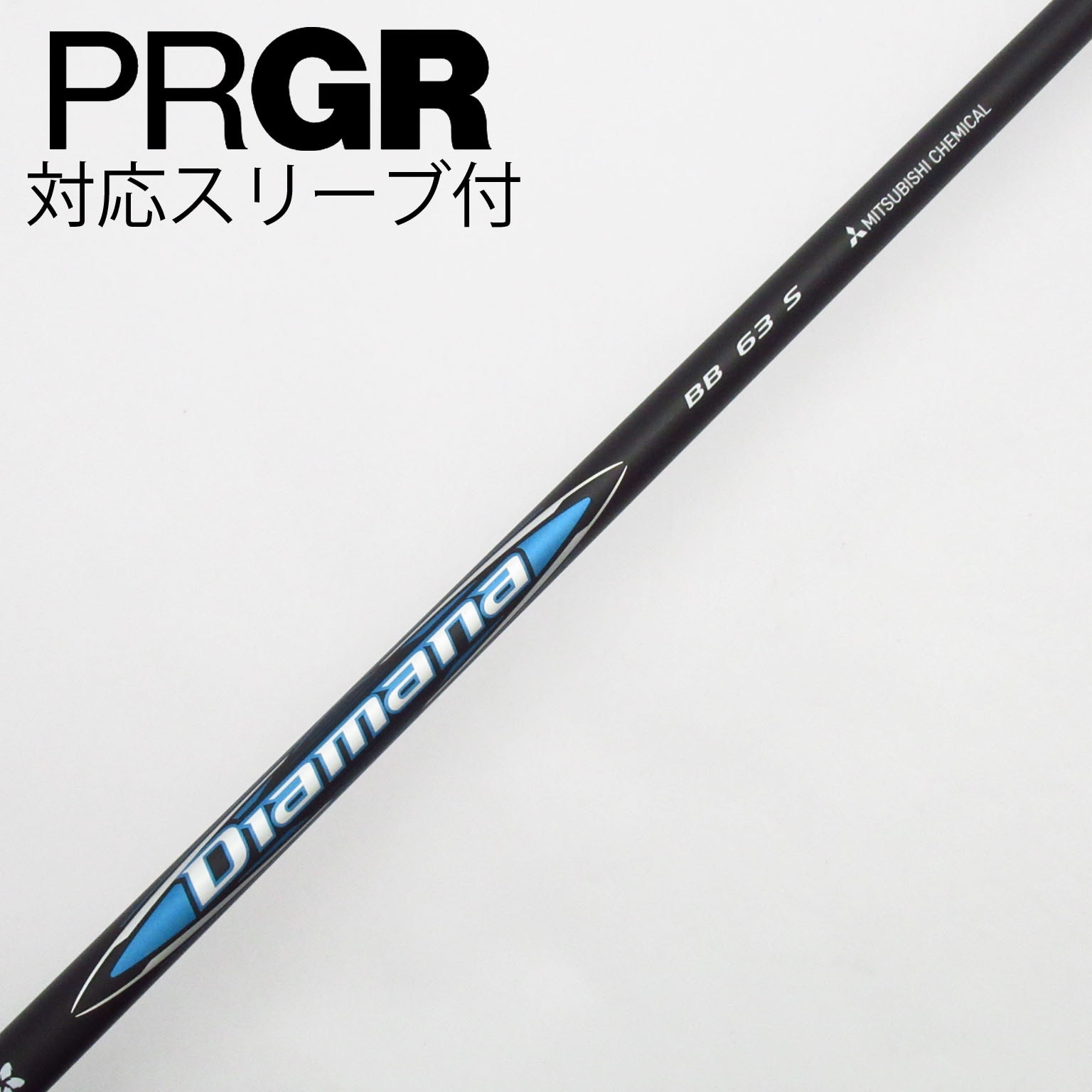 中古】Diamana BB シャフト・スリーブ (三菱ケミカル) Diamana 通販
