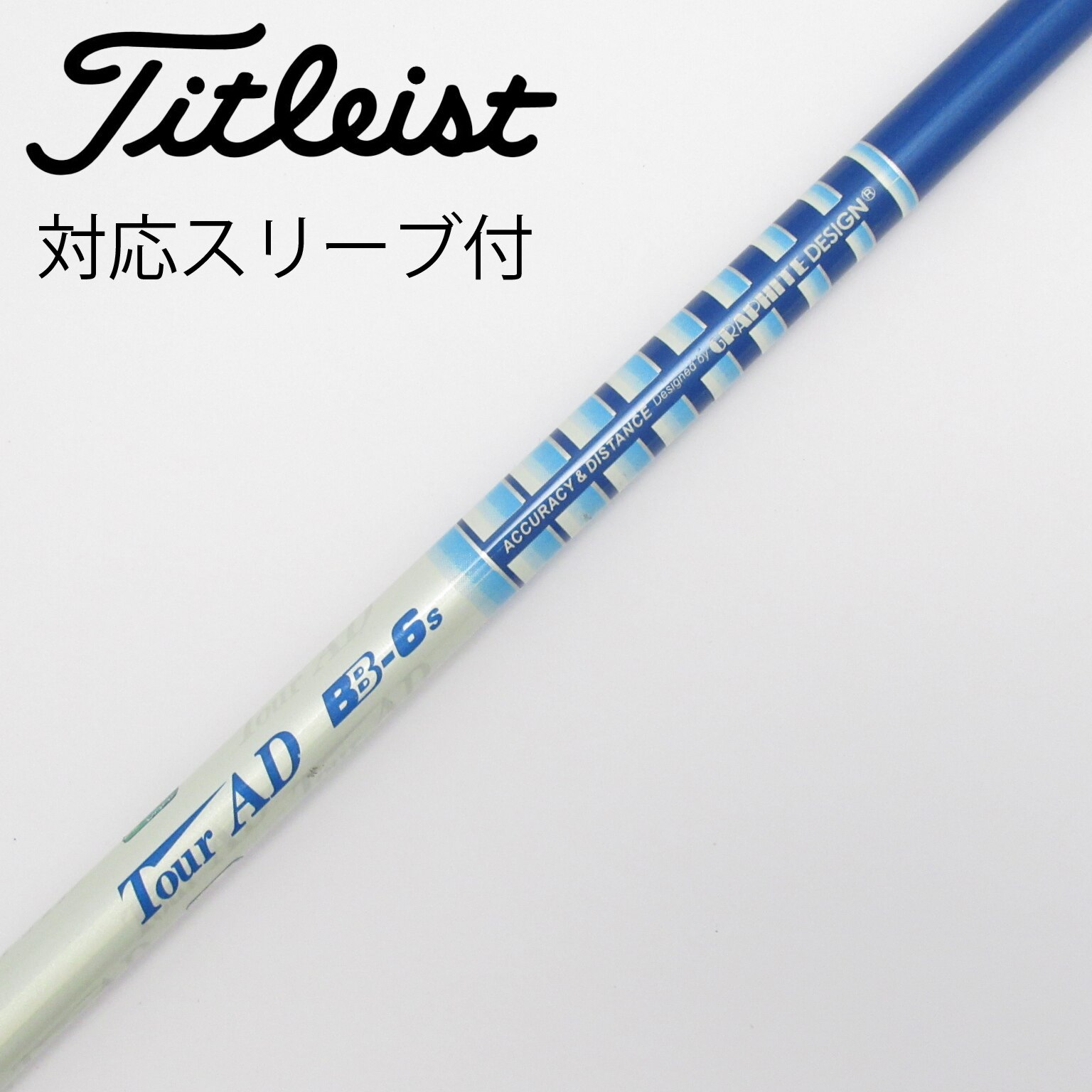ツアーAD BB 7s 1w タイトリストスリーブ 中古】Tour AD BB シャフト・スリーブ (グラファイトデザイン) Tour AD