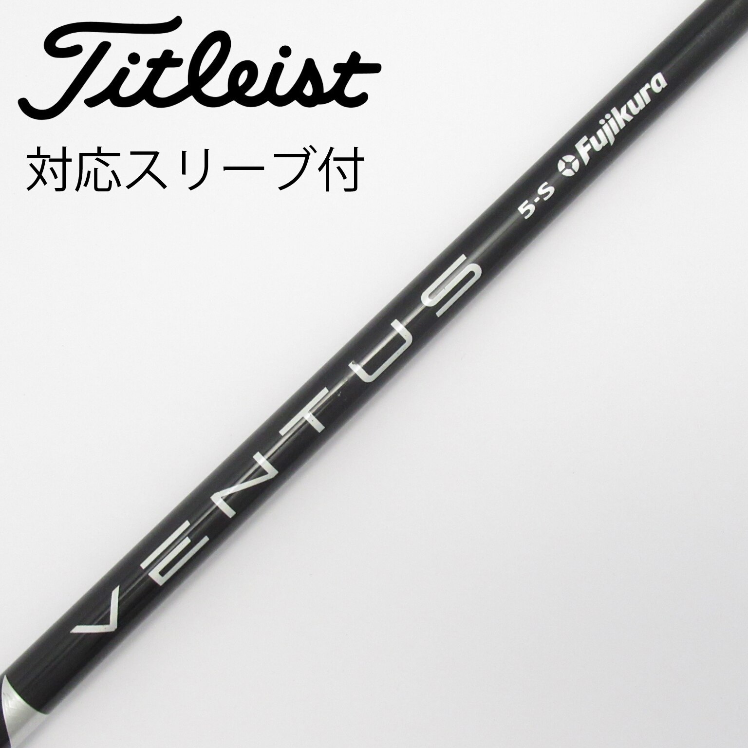 VENTUS BLACK ドライバー用 6s タイトリストスリーブ タイトリスト ベンタスブラック6s ドライバー用