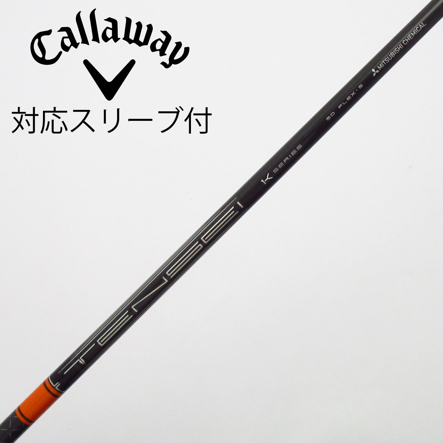 中古】TENSEI Pro Orange 1K シャフト・スリーブ 三菱ケミカル 通販