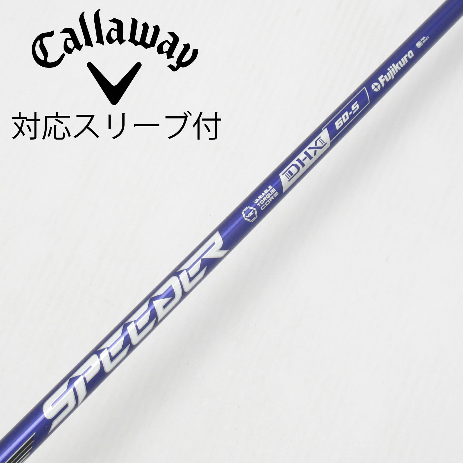 中古】Speeder NX VIOLET シャフト・スリーブ (フジクラ) スピーダー