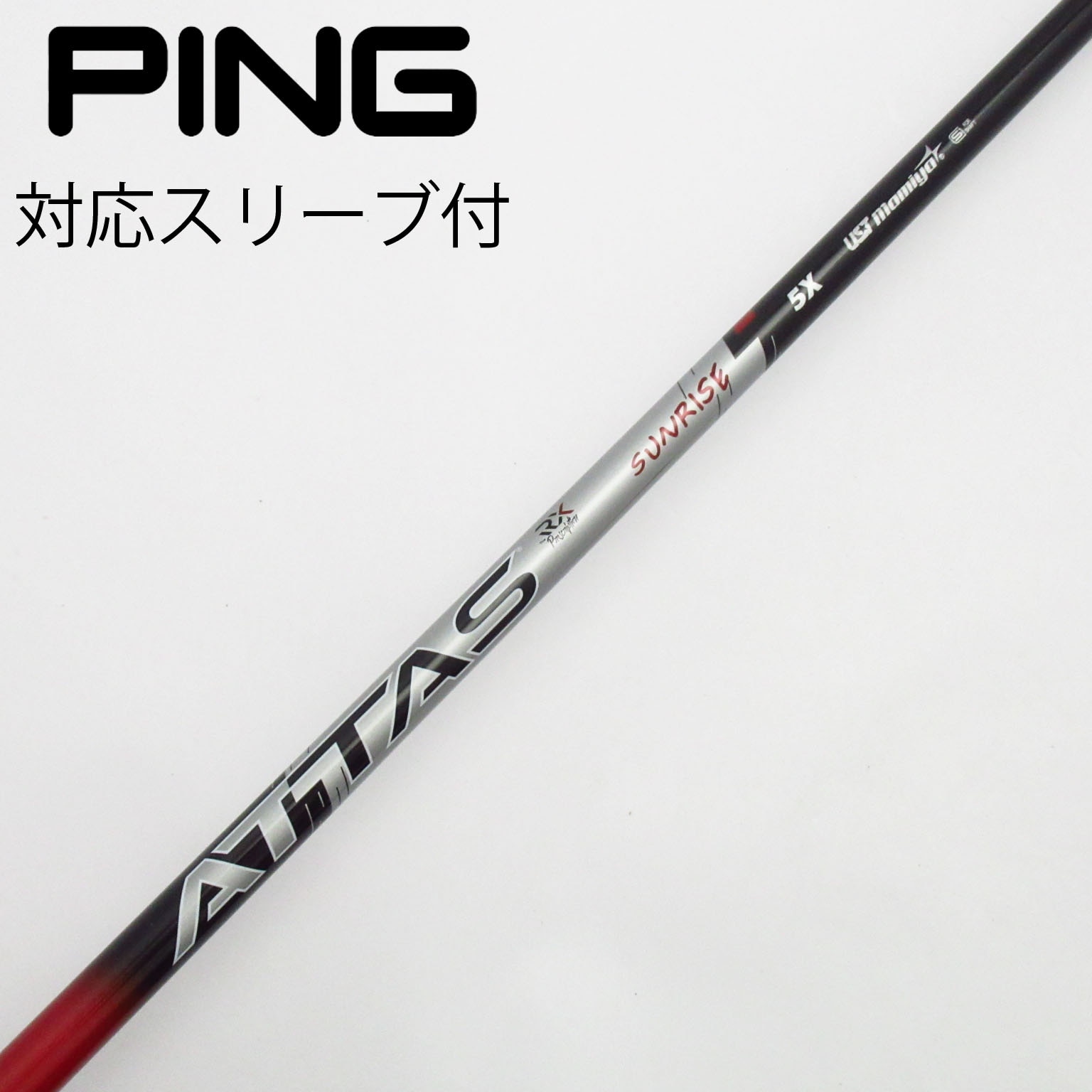 中古】ATTAS(アッタス) シャフト・スリーブ (USTマミヤ) 通販