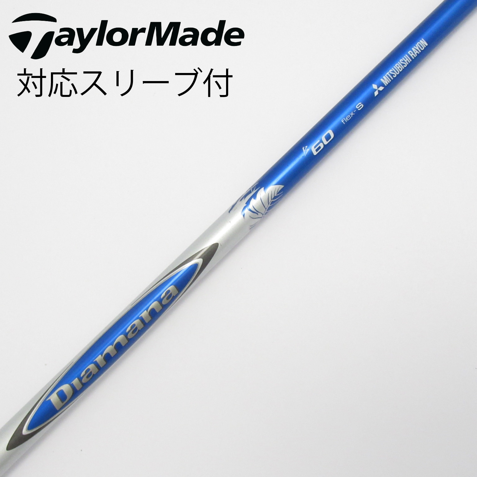 未使用近ゴルフクラブシャフトDiamanaディアマナDF60MIZUNOスリーブ 未使用近ゴルフクラブシャフトDiamanaディアマナDF60MIZUNO