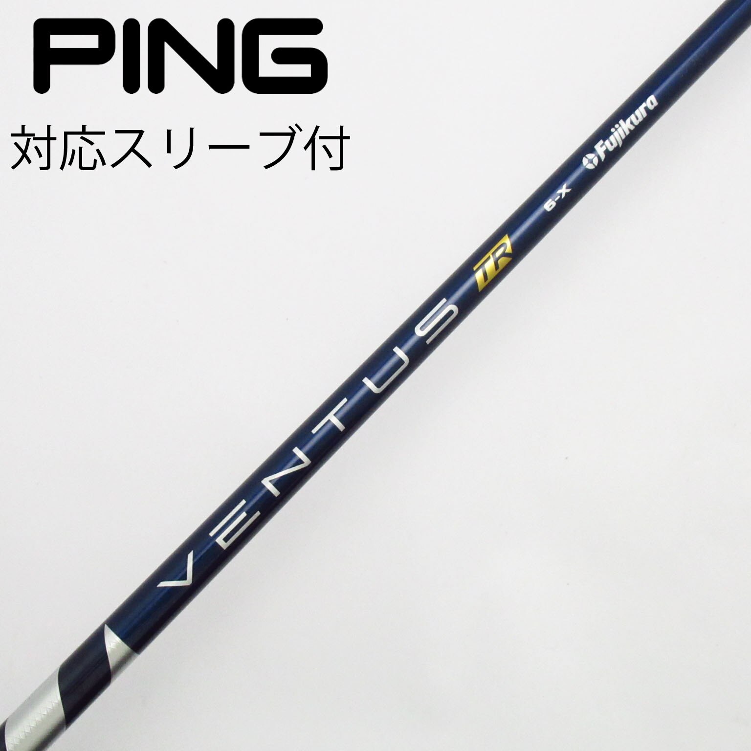 VENTAS TR BLUE 6s ドライバー用　pingスリーブ VENTUS TR BLUE VELOCORE 6s テーラーメイドスリーブ