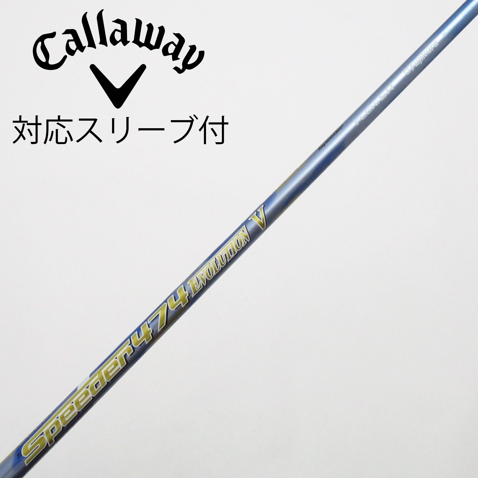 6S　テーラー新型スリーブ付　SPEEDER EVO2 １W用　中古 中古】スピーダー シャフト・スリーブ (フジクラ) 通販｜GDO中古