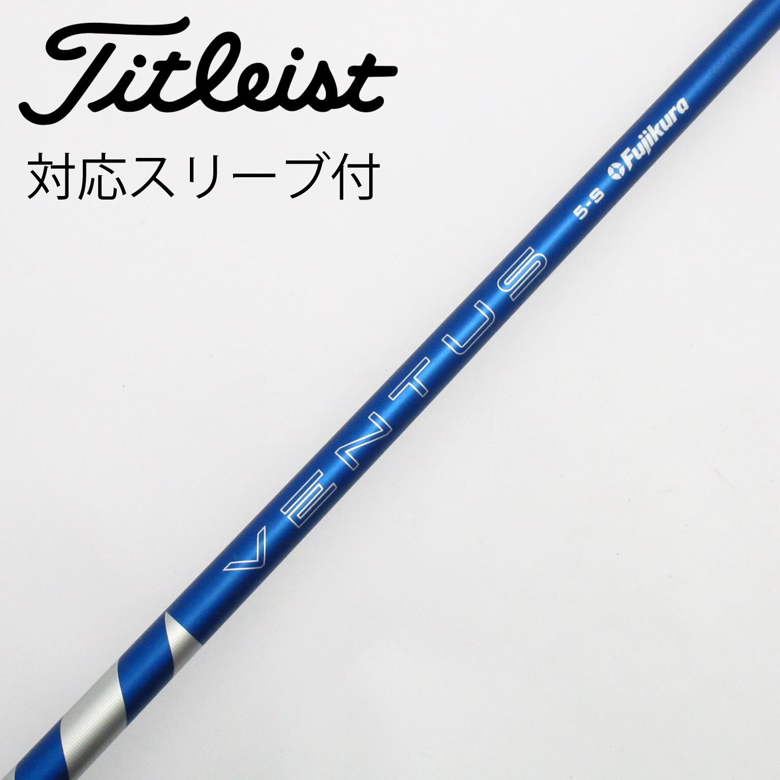 Ventus Blue 5X シャフト 45.5インチ 藤倉コンポジット 2024 ベンタス ブルー ウッド用シャフト | つるや