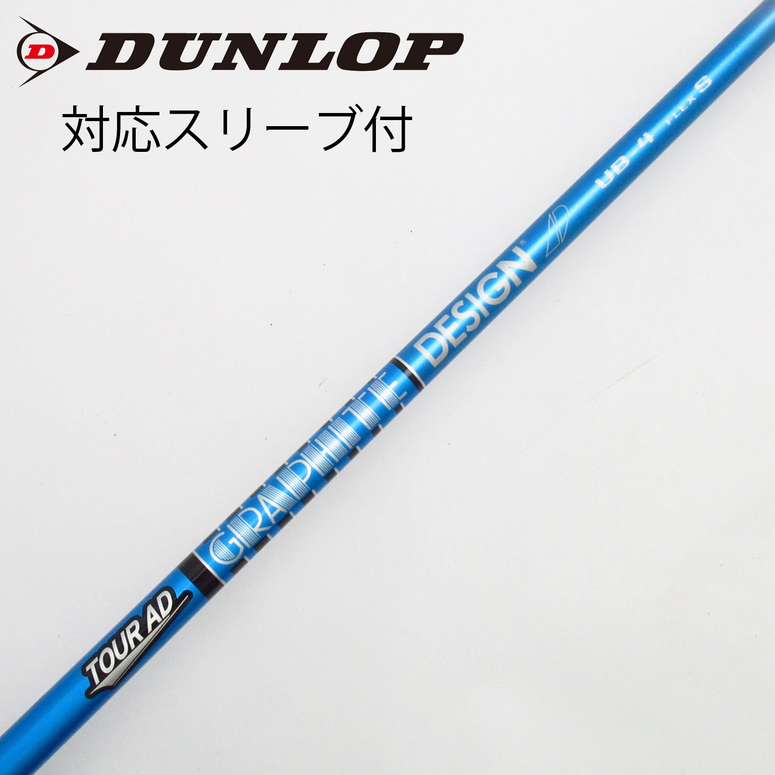 中古】Tour AD UB シャフト・スリーブ グラファイトデザイン