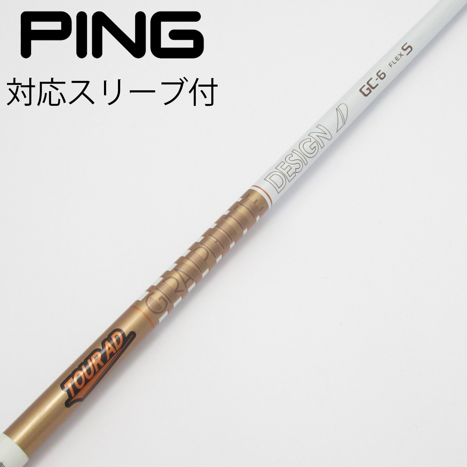 ★PINGスリーブ装着★ TOUR AD GC 6 TX ドライバー用 シャフト ピン各種対応スリーブ超激安カスタム TOUR AD GC ツアーAD GC