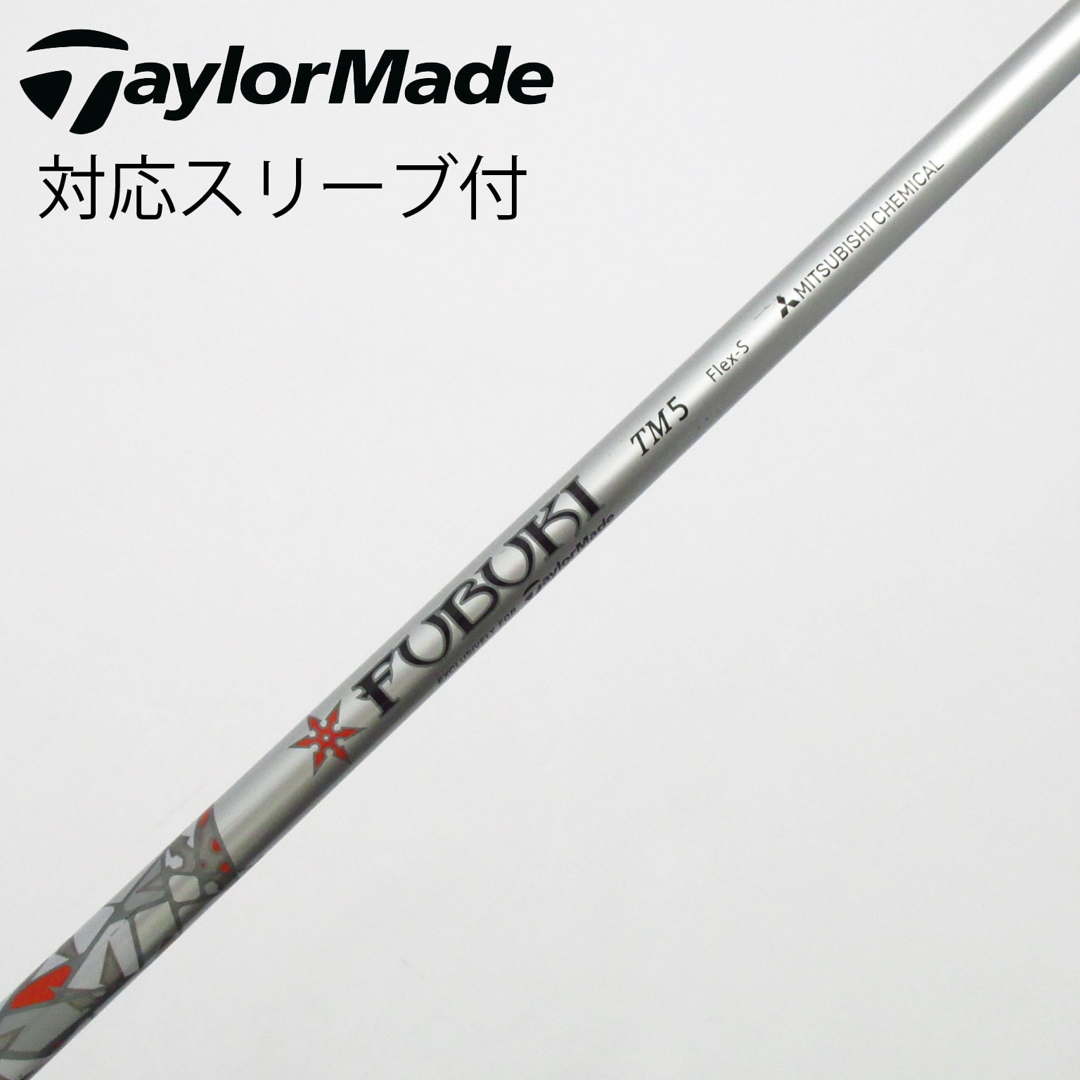 ∞ シャフト TaylorMade テーラーメイド 1W用 純正 KURO KAGE TM5 MITSUBISHI CHEMCAL S スリーブ無　S136 シャフト 元調子（ブランドテーラーメイド）（スポーツ