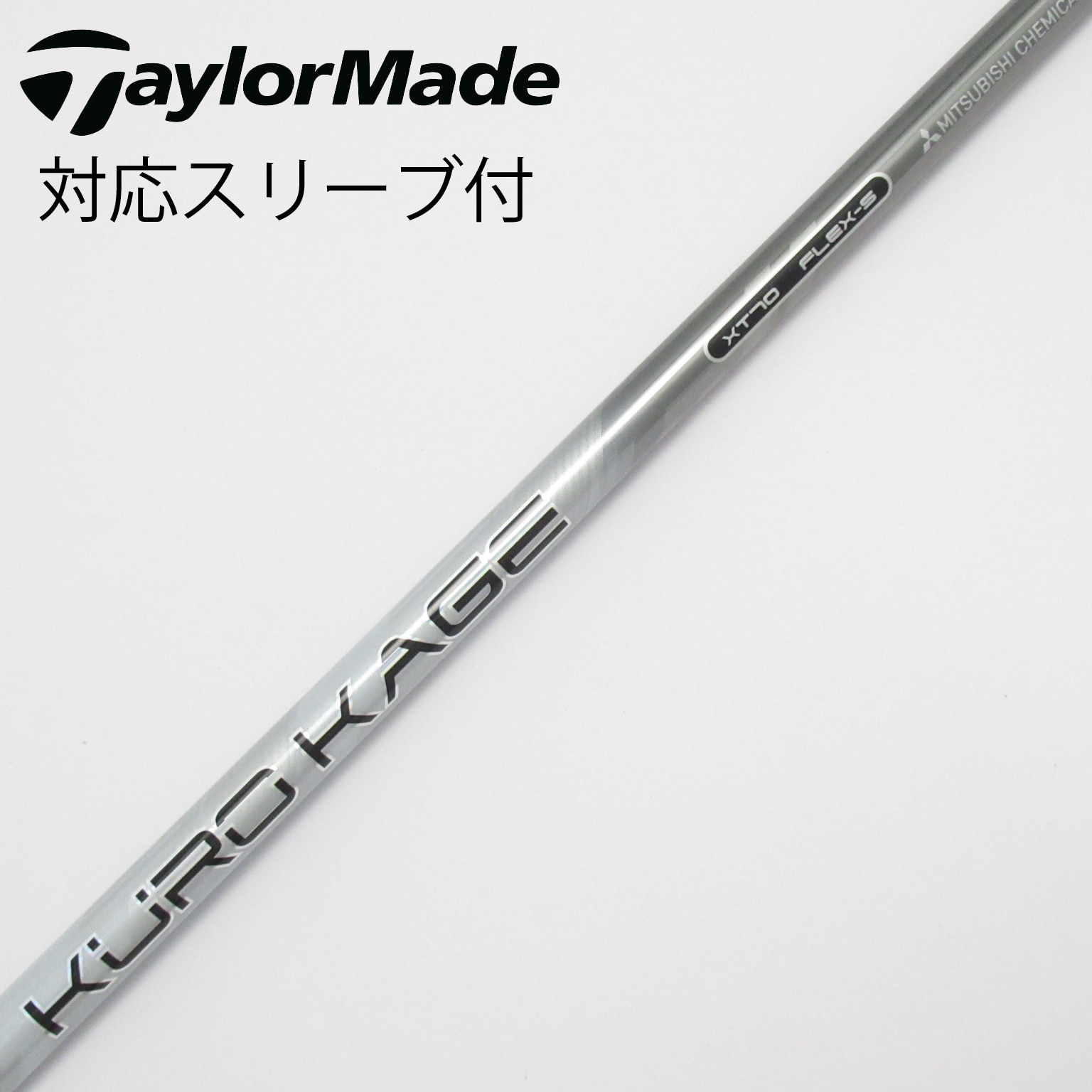 キャロウェイ スリーブ付●クロカゲ XM60 S 43.75(v48-19-9) 中古クロカゲ シャフト・スリーブ (三菱ケミカル) 通販｜GDO中古