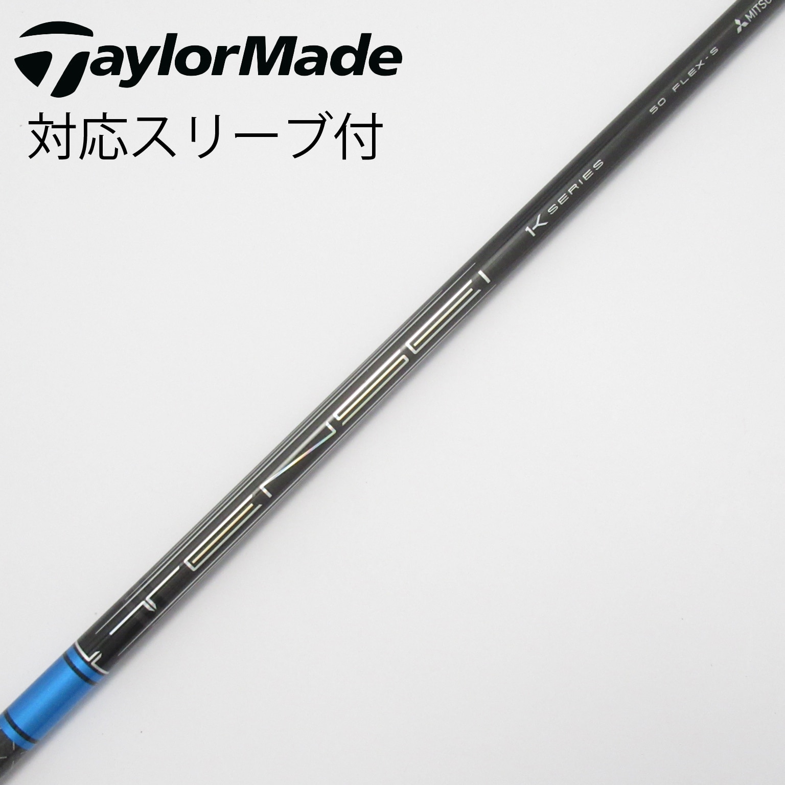 三菱ケミカル　TENSEI 1K BLUE 55 （S） TLスリーブ付シャフト compass1688290512.jpg