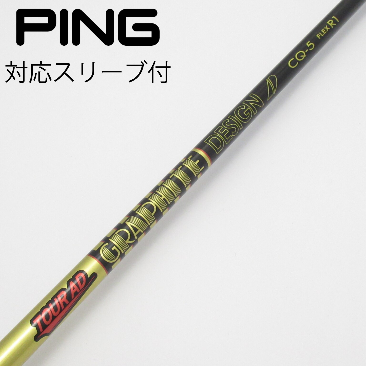 TOUR AD CQ 5S PING ピン スリーブ ドライバー シャフト 中古】Tour AD CQ ドライバー用_スリーブ付 Tour AD CQ-5 R1 CD